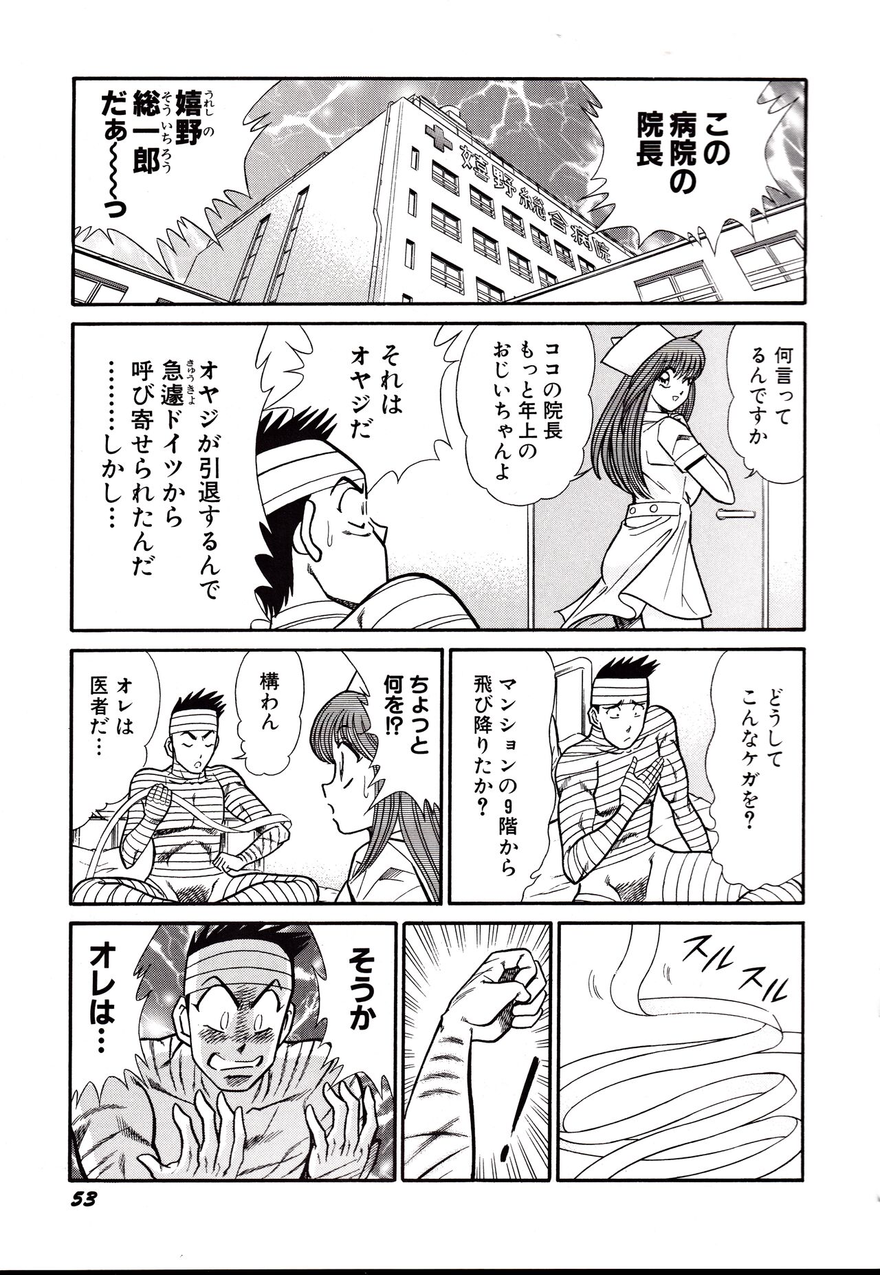 Nippon Kuropansutou Sengen - Page 56