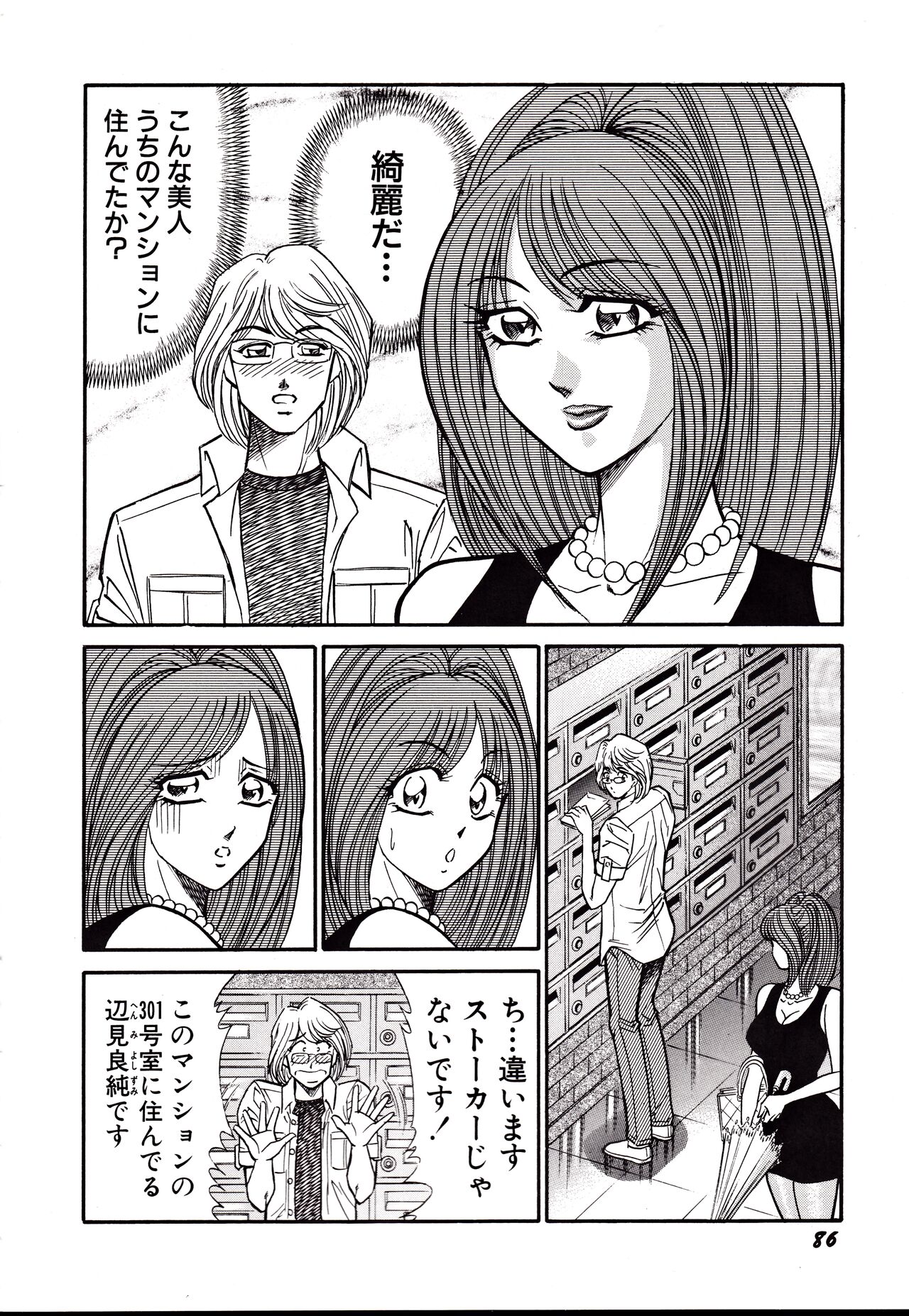 Nippon Kuropansutou Sengen - Page 89