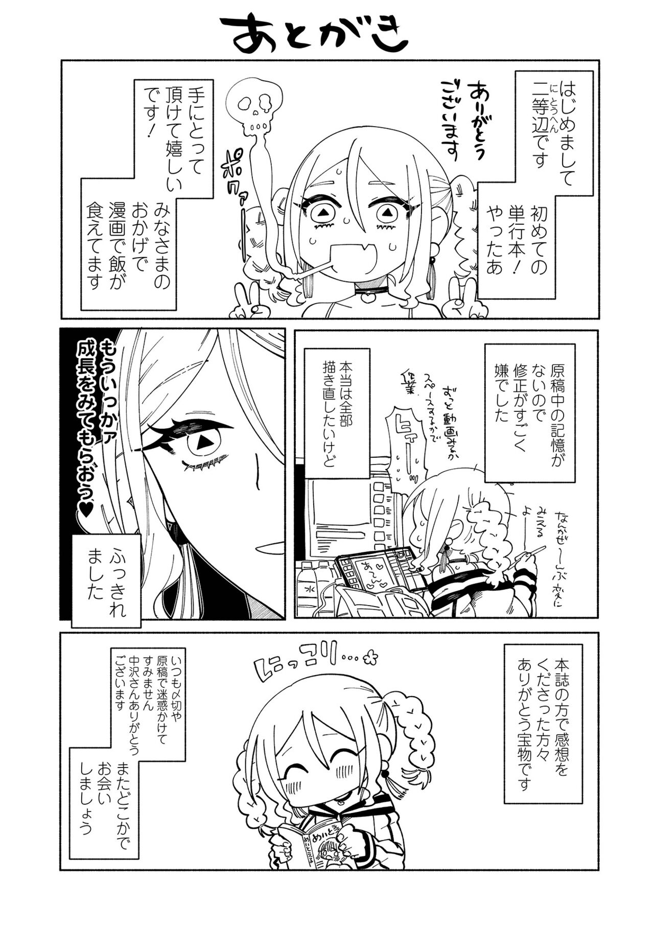 Ippai Shimeru Kimi ga Suki "Digital Tokusouban" - Page 197