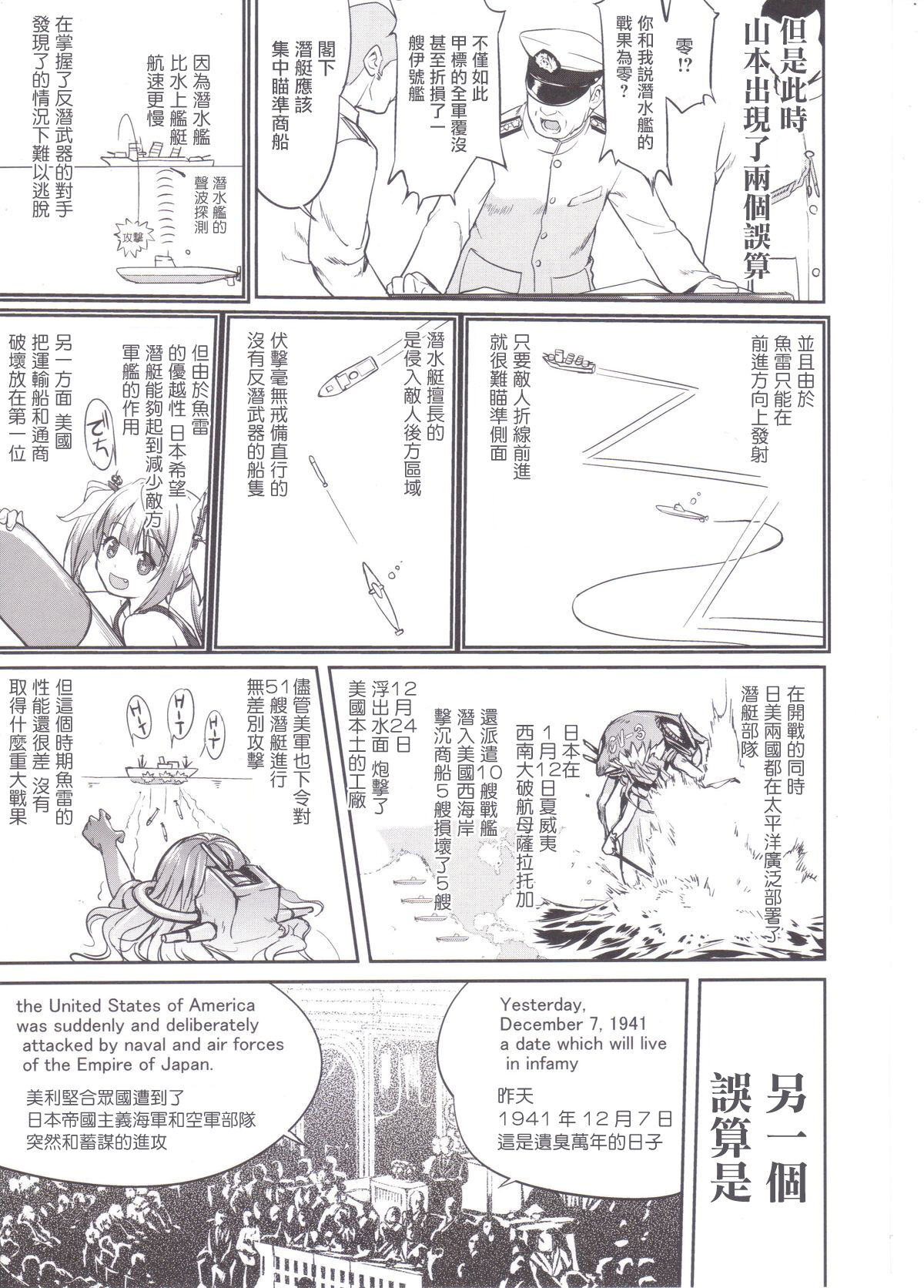 Teitoku no Ketsudan MIDWAY - Page 12
