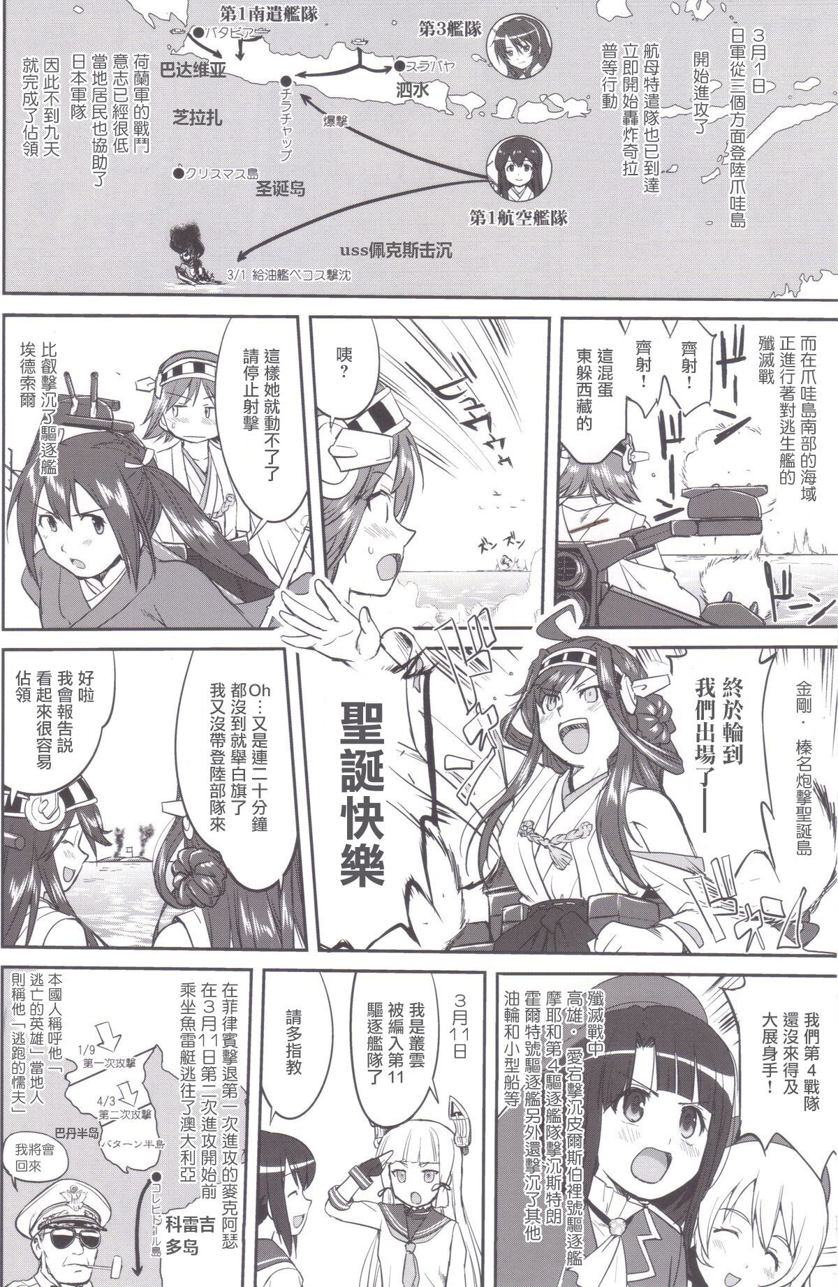 Teitoku no Ketsudan MIDWAY - Page 21
