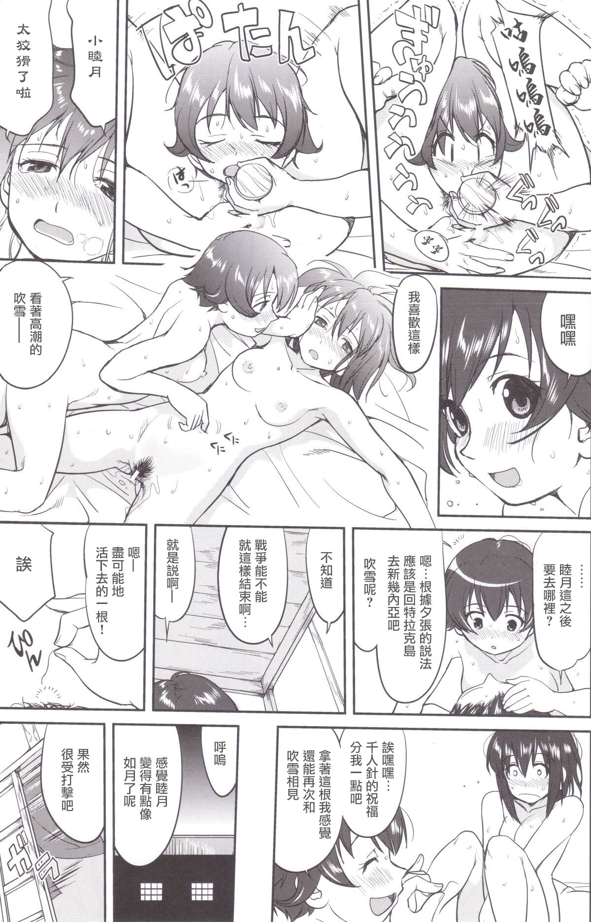 Teitoku no Ketsudan MIDWAY - Page 34