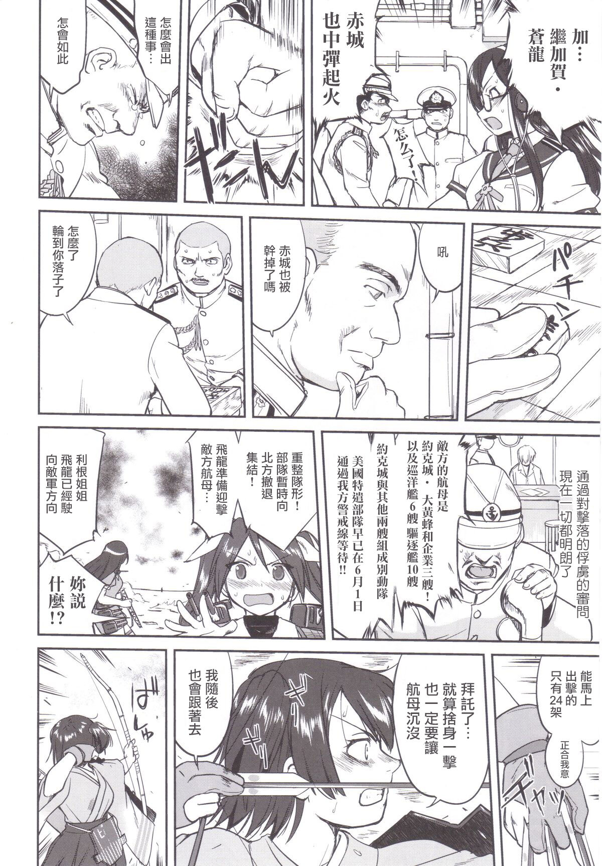 Teitoku no Ketsudan MIDWAY - Page 47