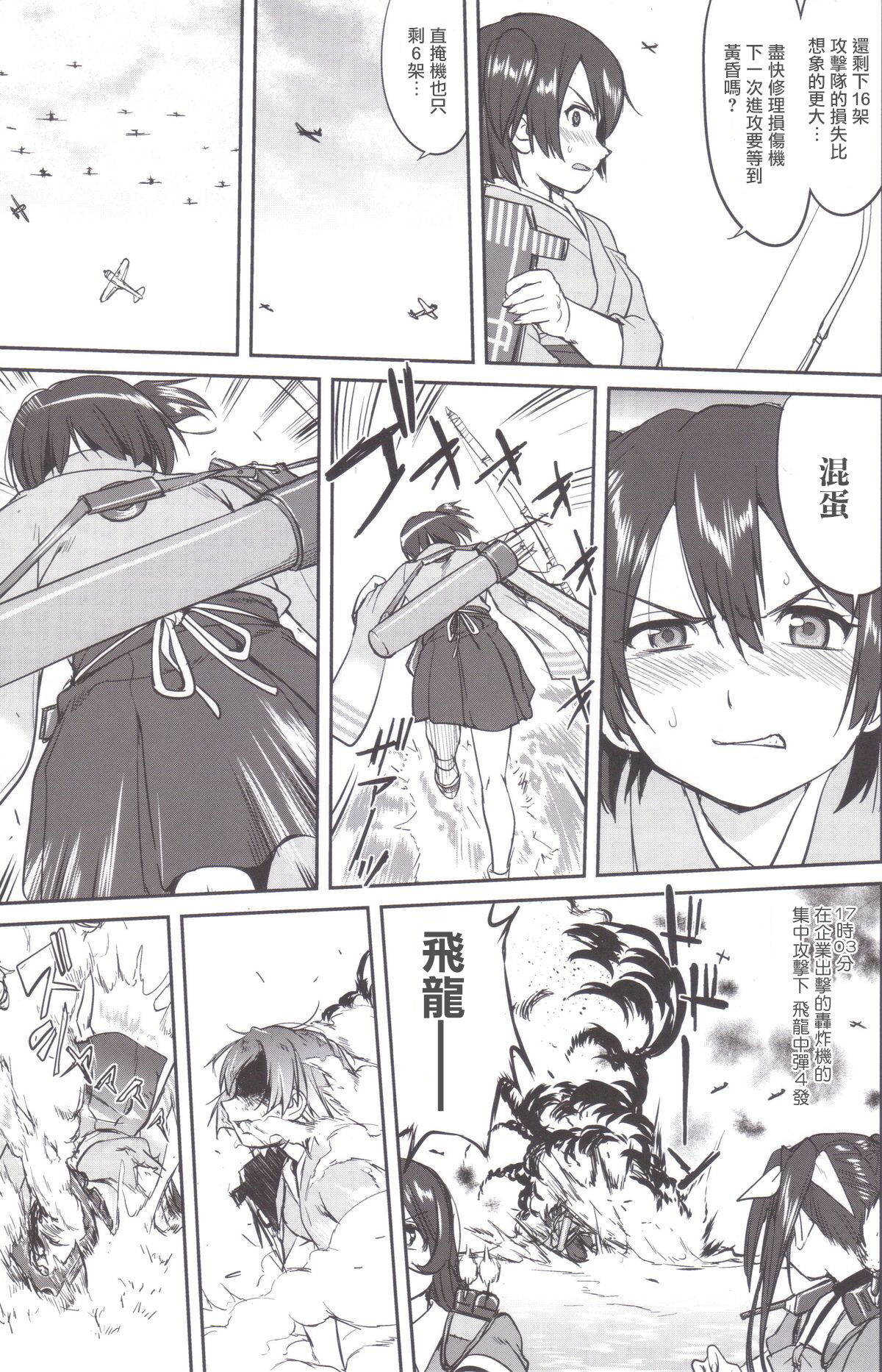 Teitoku no Ketsudan MIDWAY - Page 50