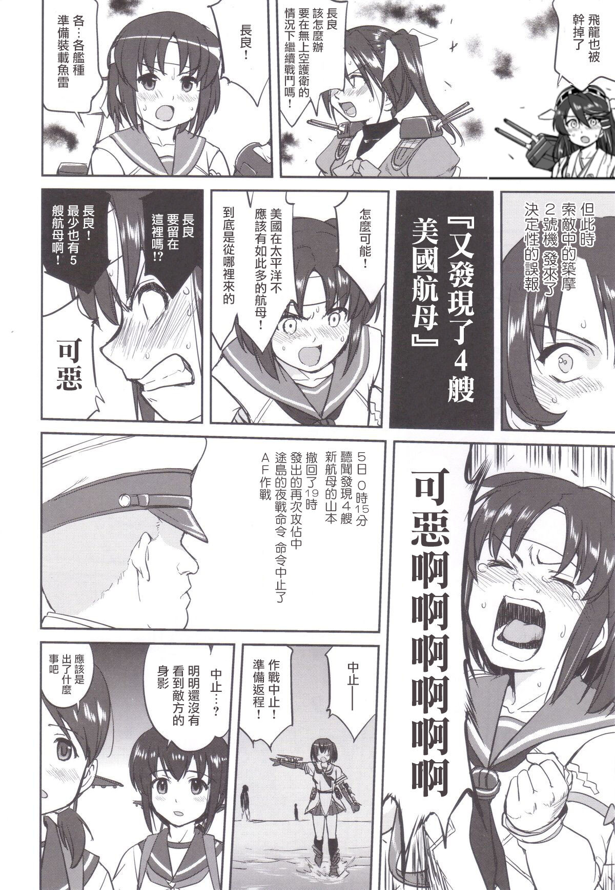 Teitoku no Ketsudan MIDWAY - Page 51
