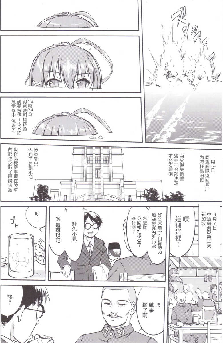 Teitoku no Ketsudan MIDWAY - Page 55
