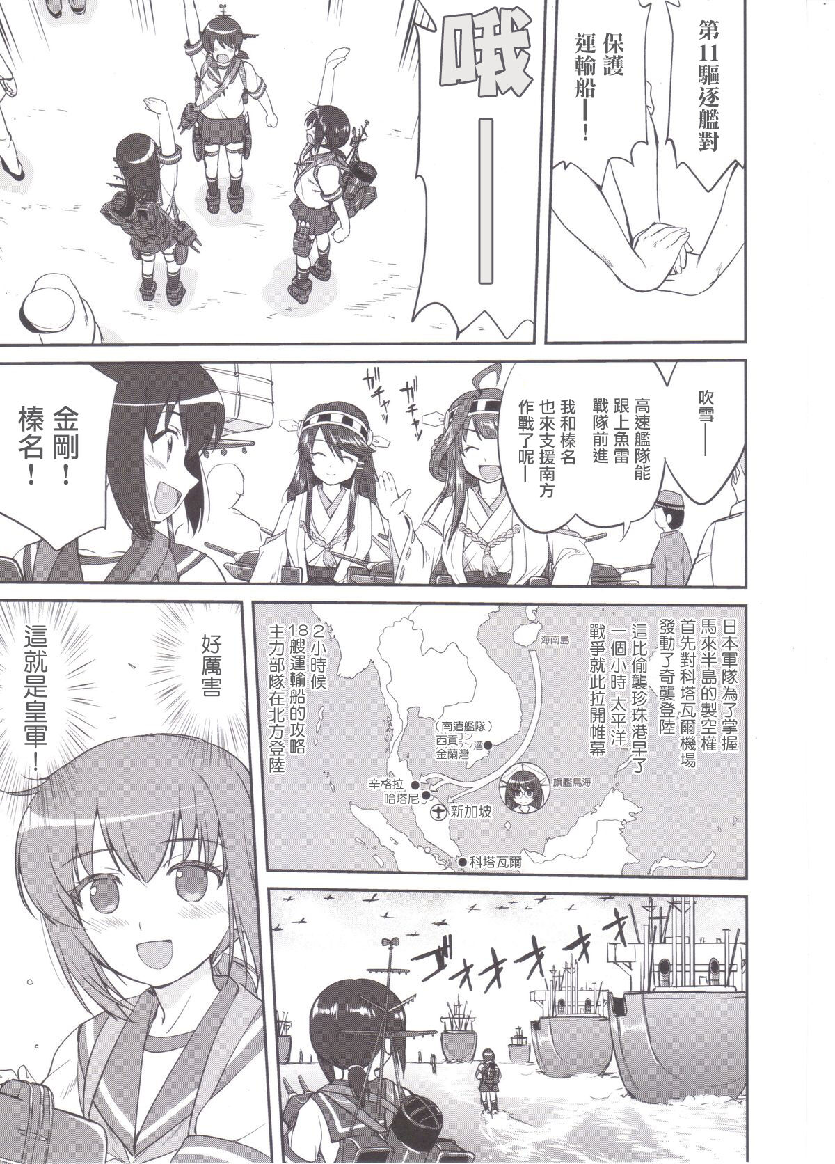 Teitoku no Ketsudan MIDWAY - Page 8