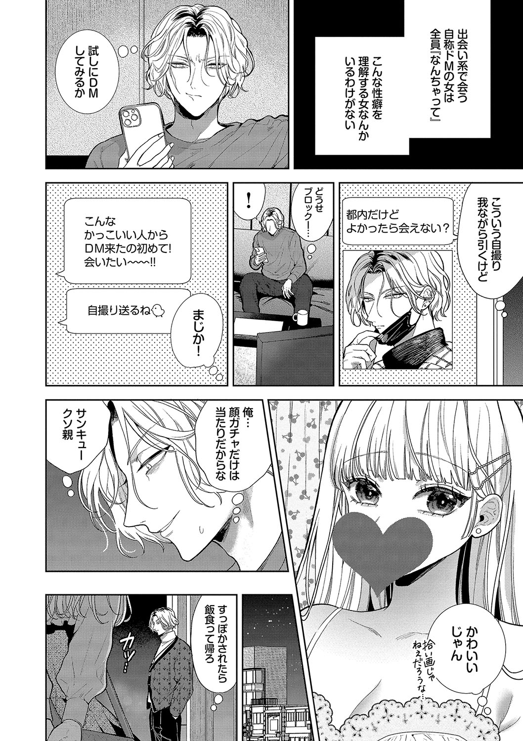 ボーイ・ミーツ・イノセント【FANZA限定版】 - Page 5