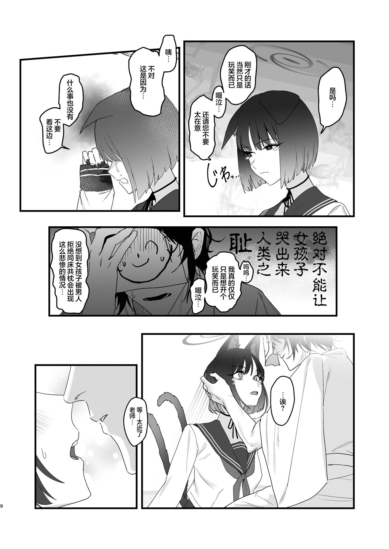 Iro niha Ideji Kikyou no Hana | 不显于色 桔梗之花 - Page 10