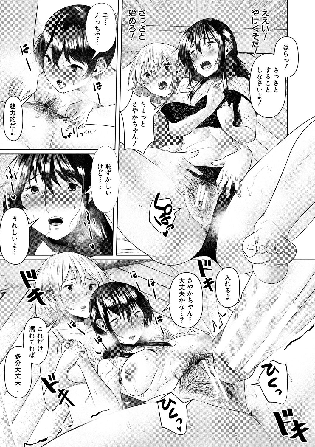 剛毛お姉さん達の発情期 - Page 25