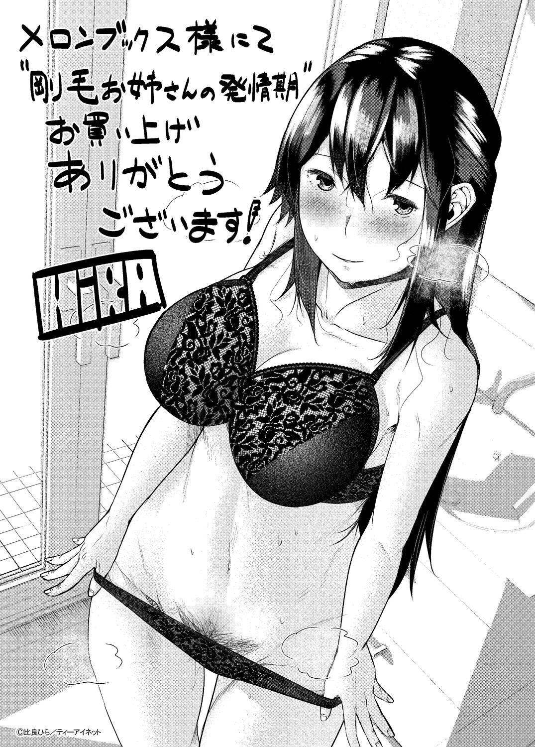剛毛お姉さん達の発情期 - Page 294