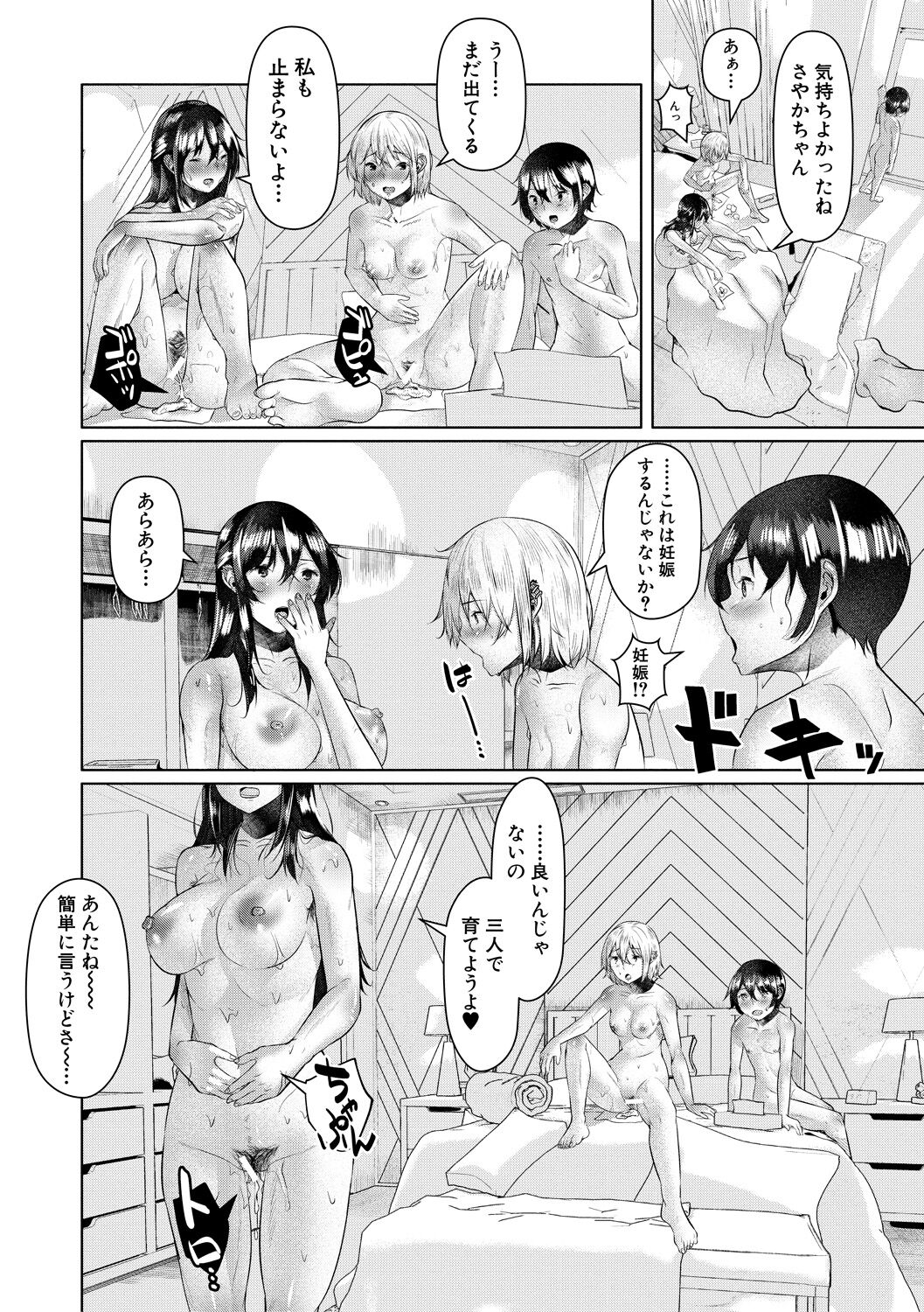 剛毛お姉さん達の発情期 - Page 48