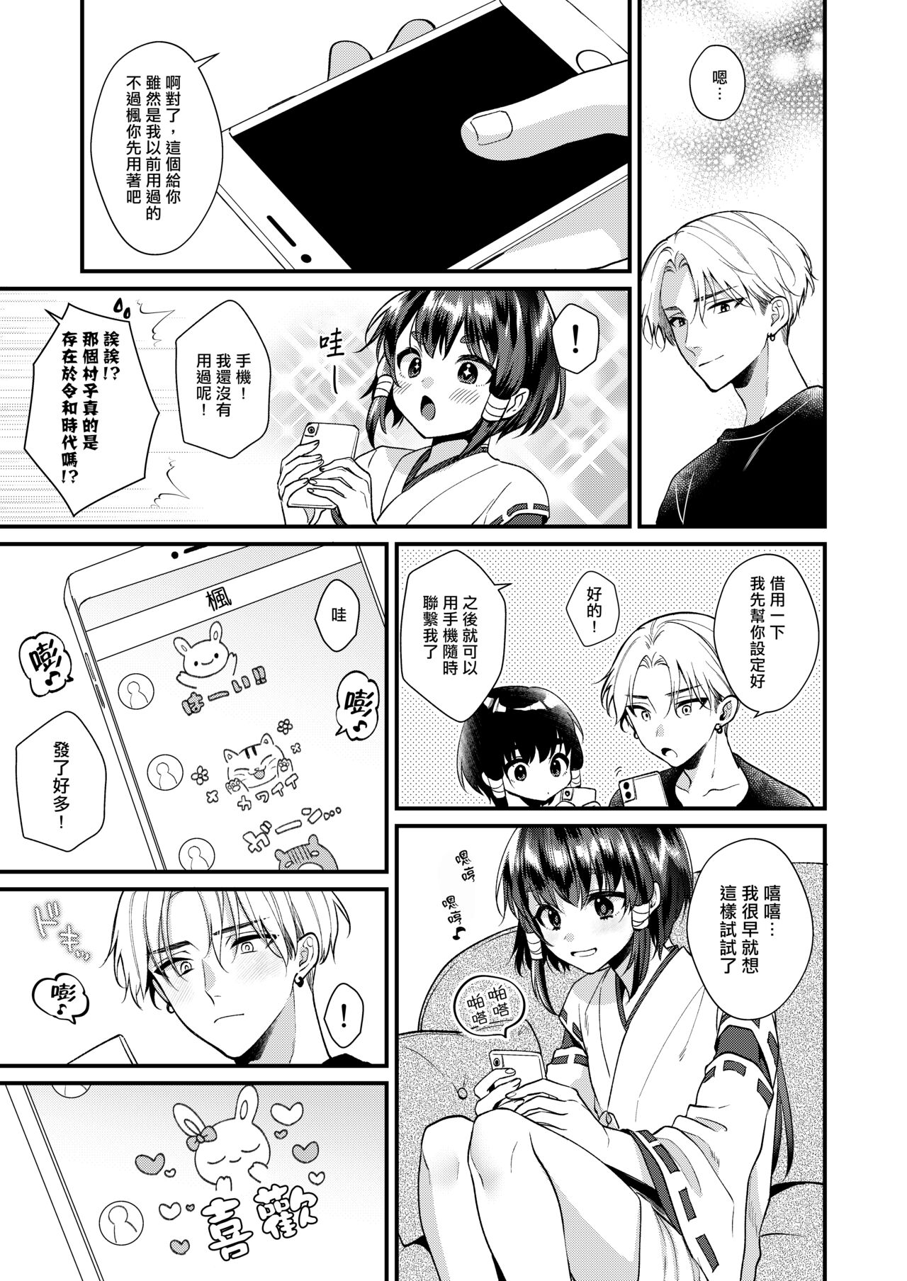 神子くんとの生活 - Page 10
