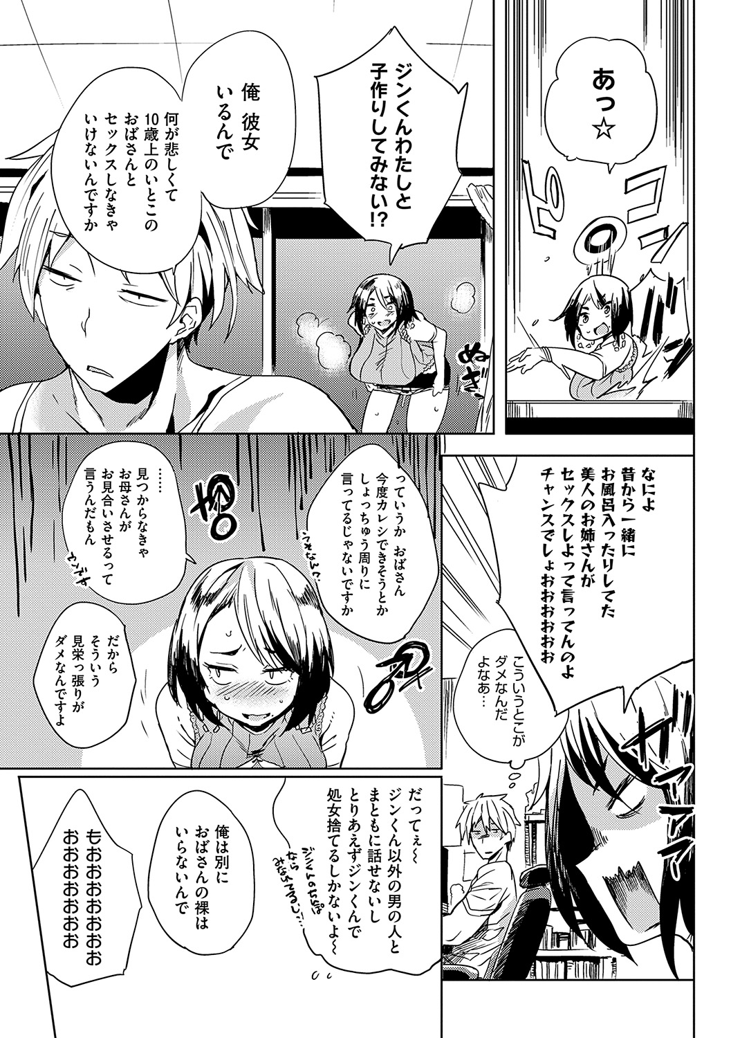 Daseiism - Page 27
