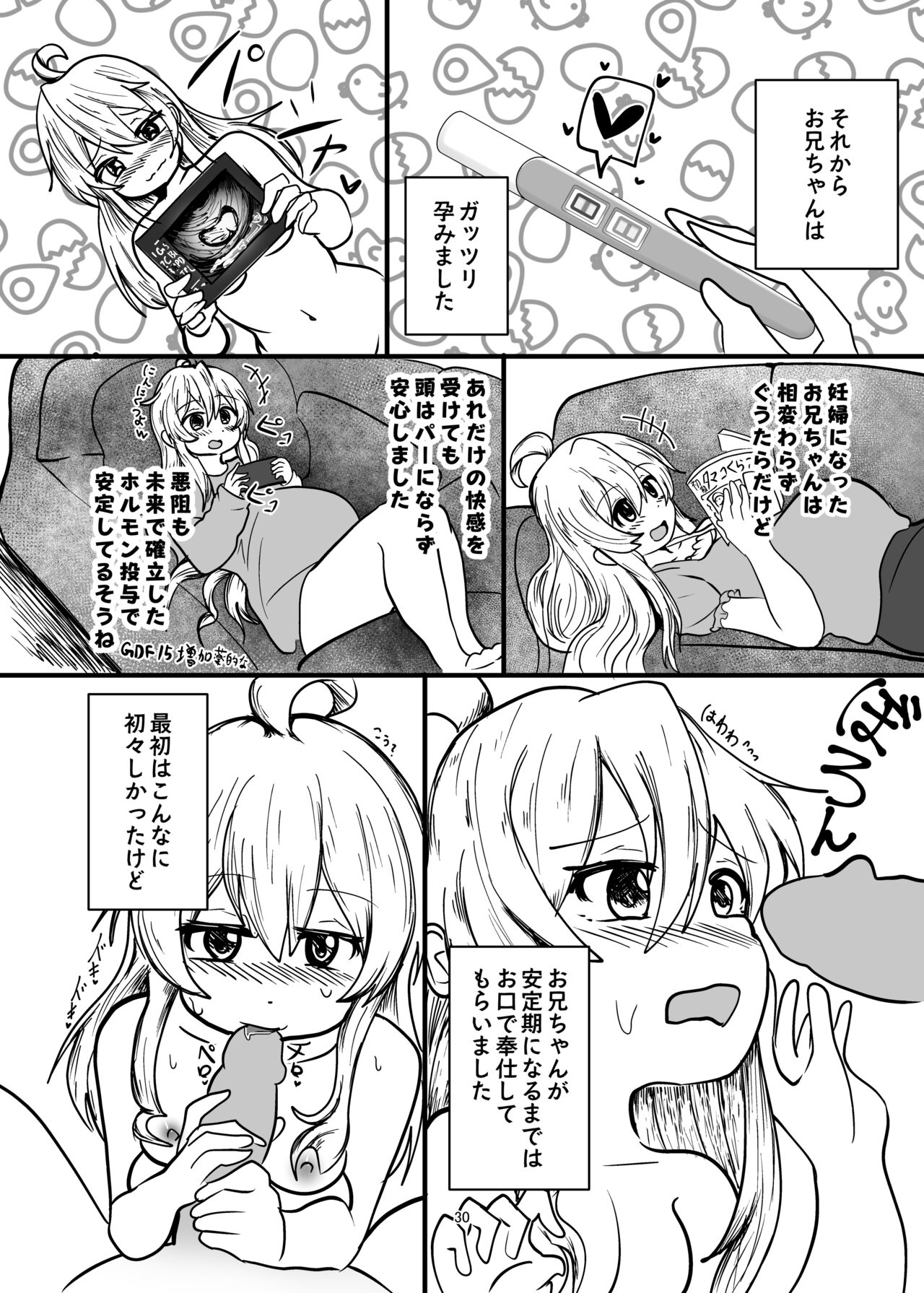Onii-chan wa Ochimai!? ww Sono 2! - Page 30