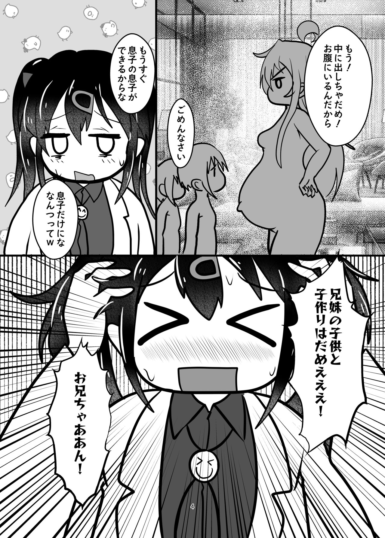 Onii-chan wa Ochimai!? ww Sono 2! - Page 4
