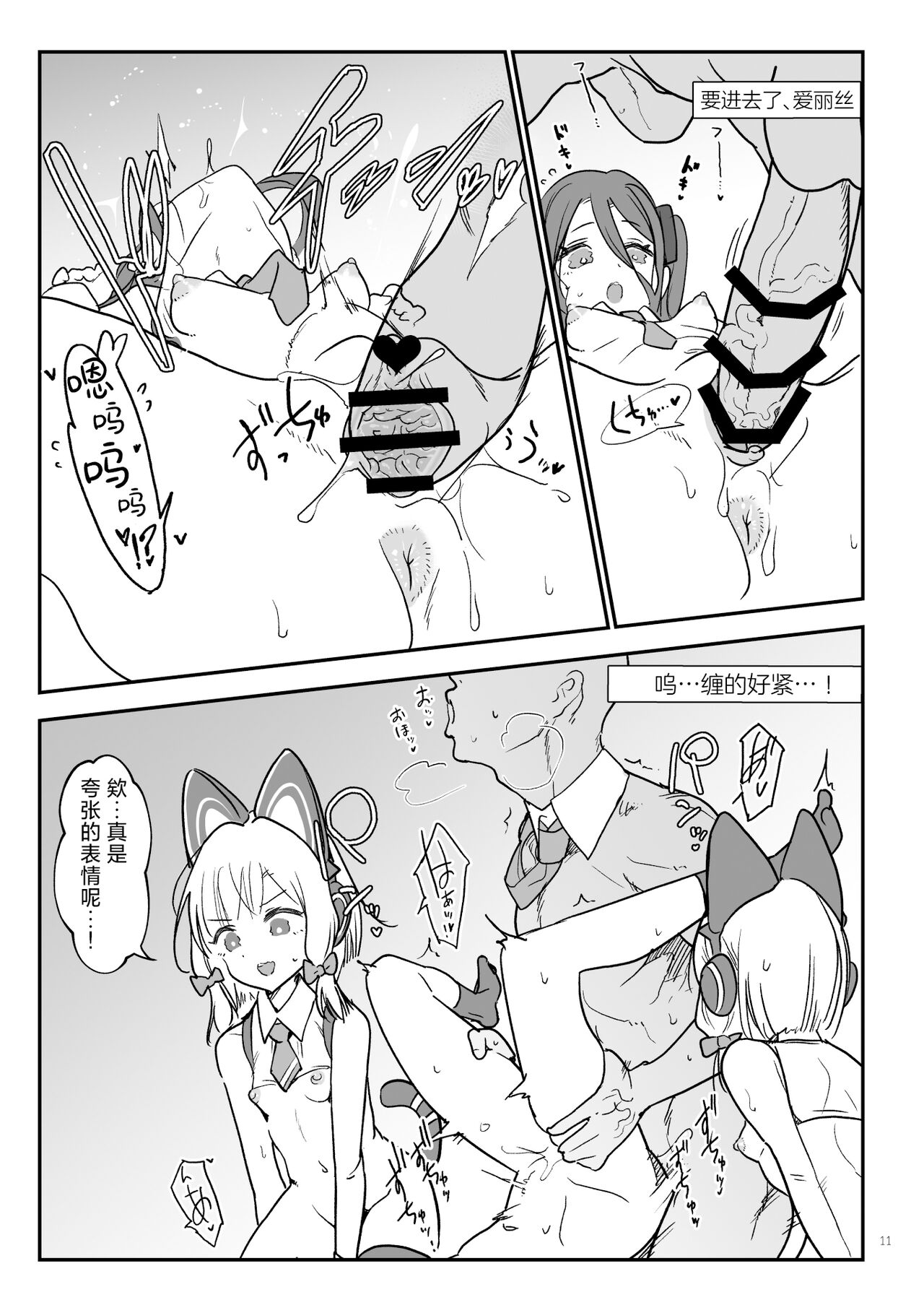 Momo Mido Alice no Puni Ana Controller | 小桃小绿爱丽丝的软软穴杯CONTROLLER - Page 11