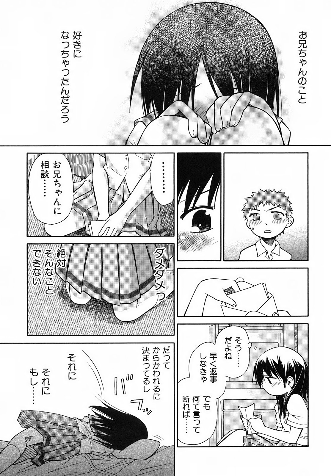 Emote Mode + Toranoana Message Paper & Hansokuyou Stick Poster - Page 21