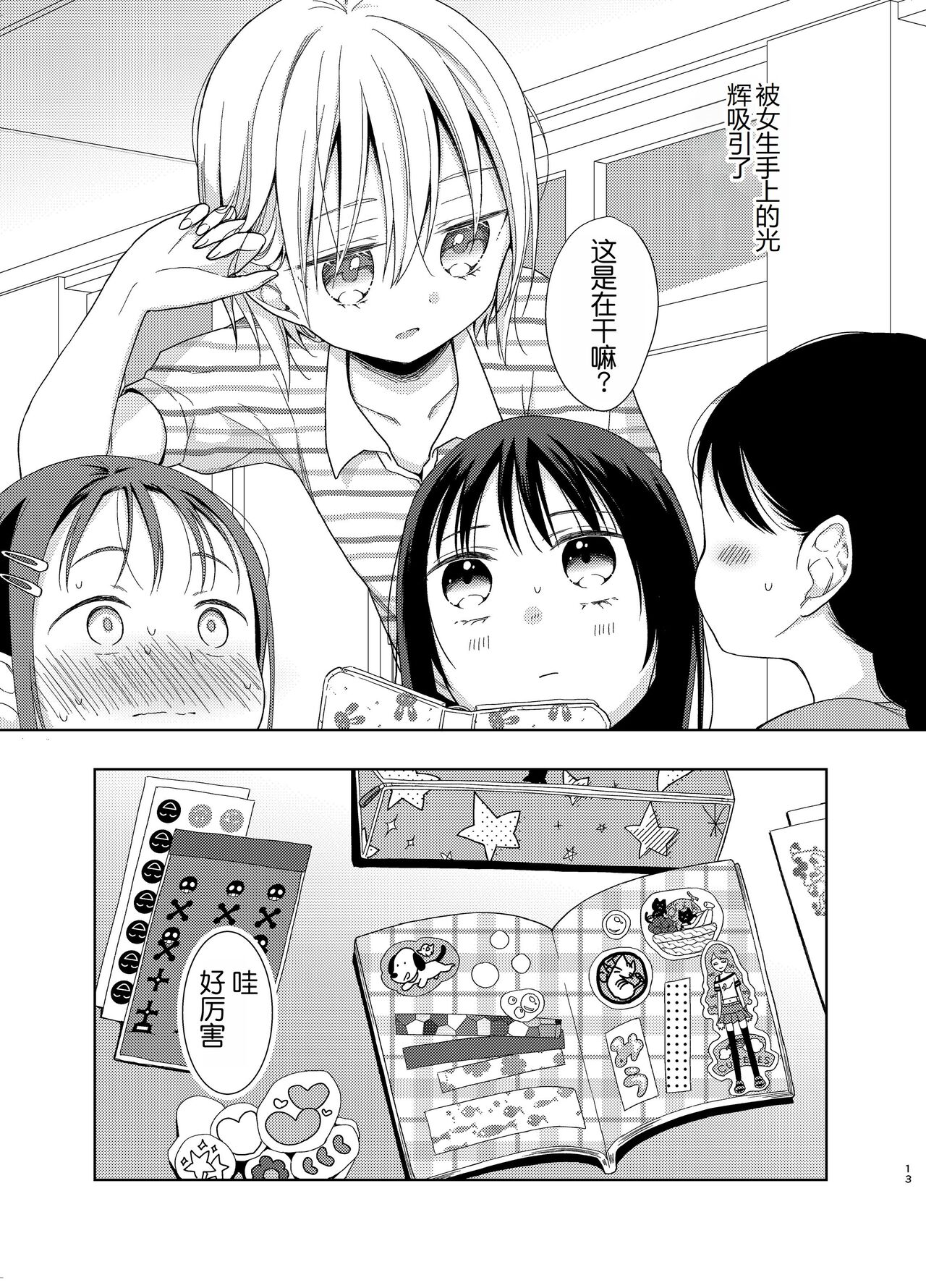 TS Shoujo Haruki-kun 5 - Page 12