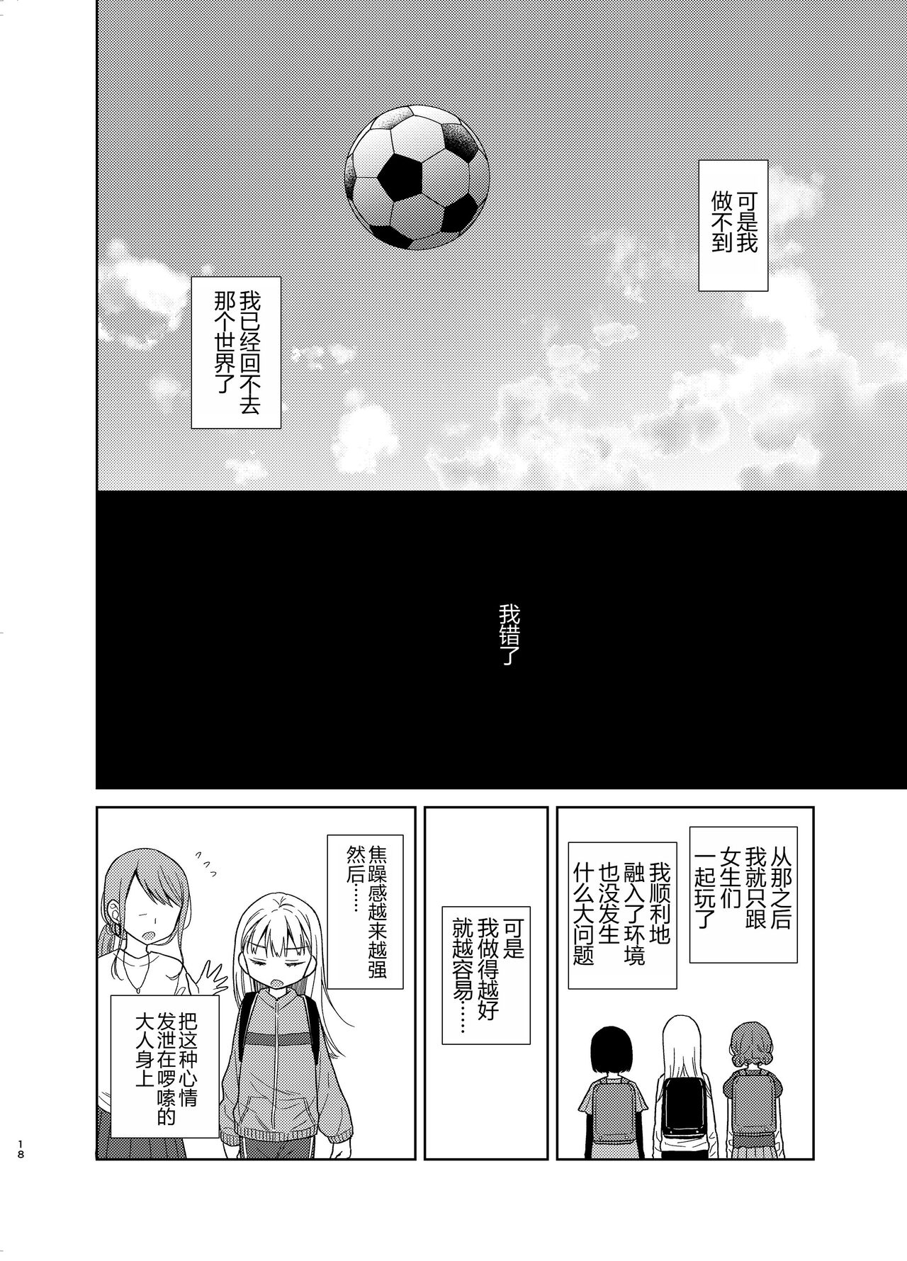 TS Shoujo Haruki-kun 5 - Page 17