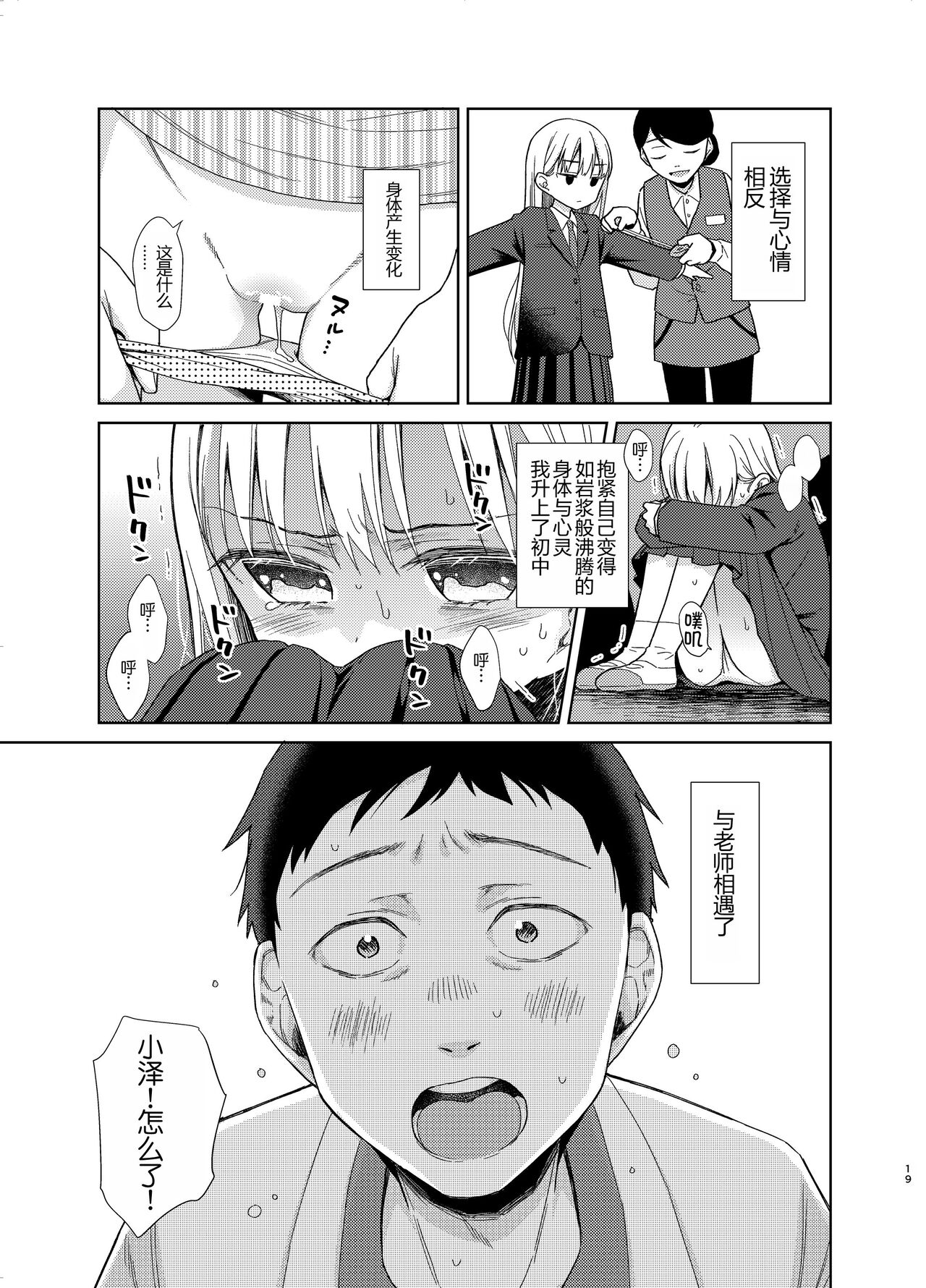 TS Shoujo Haruki-kun 5 - Page 18