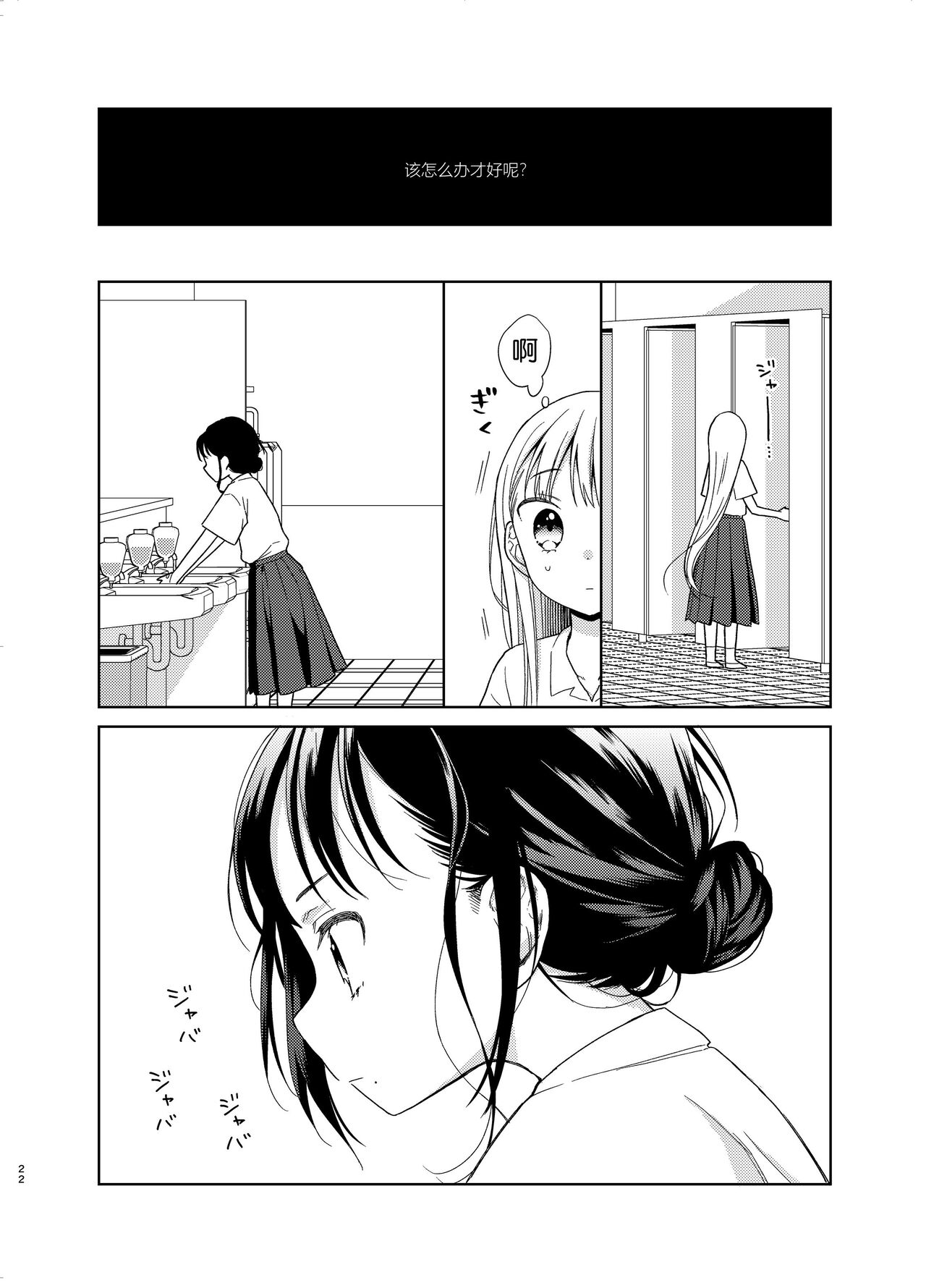 TS Shoujo Haruki-kun 5 - Page 21