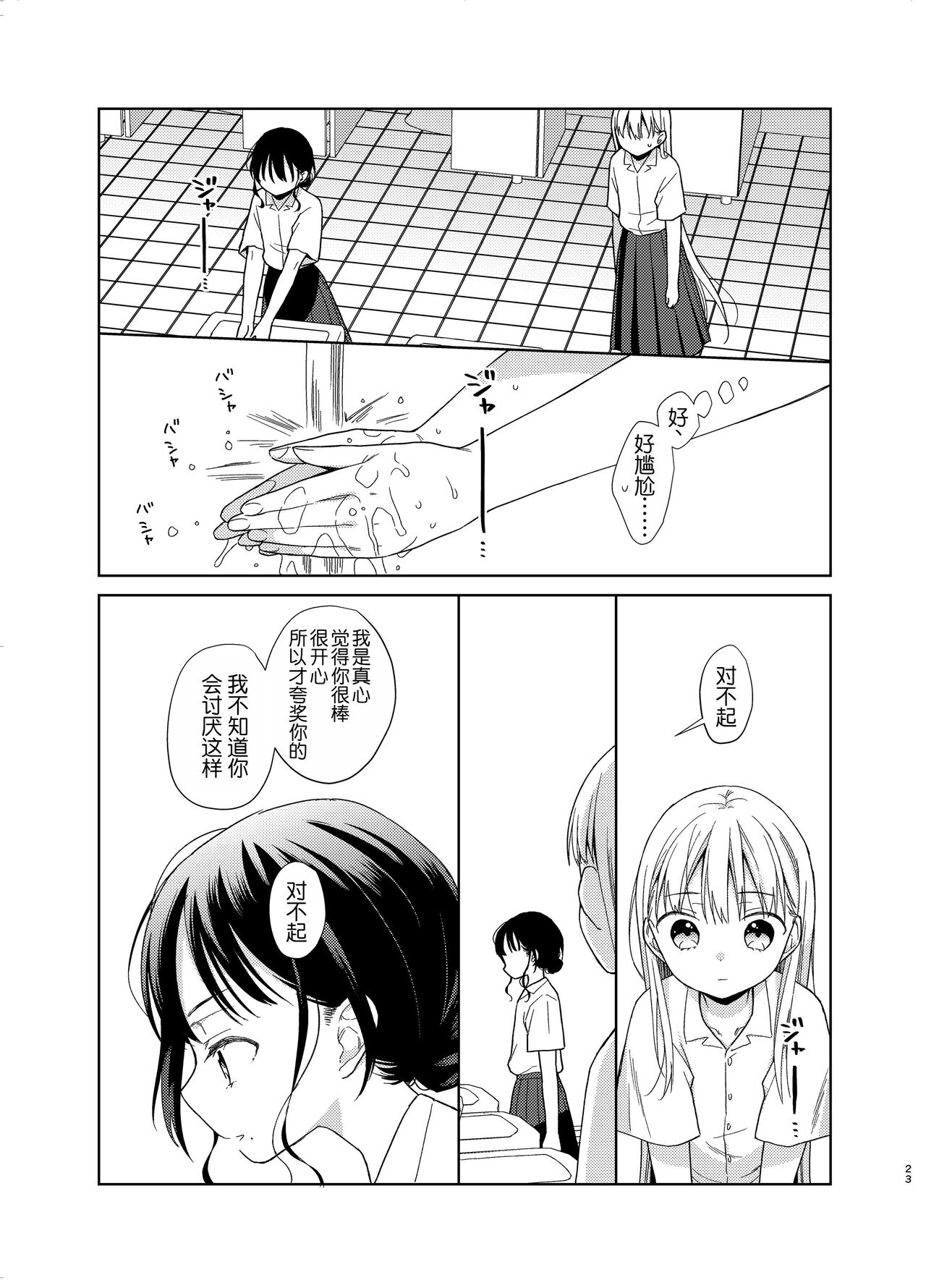 TS Shoujo Haruki-kun 5 - Page 22