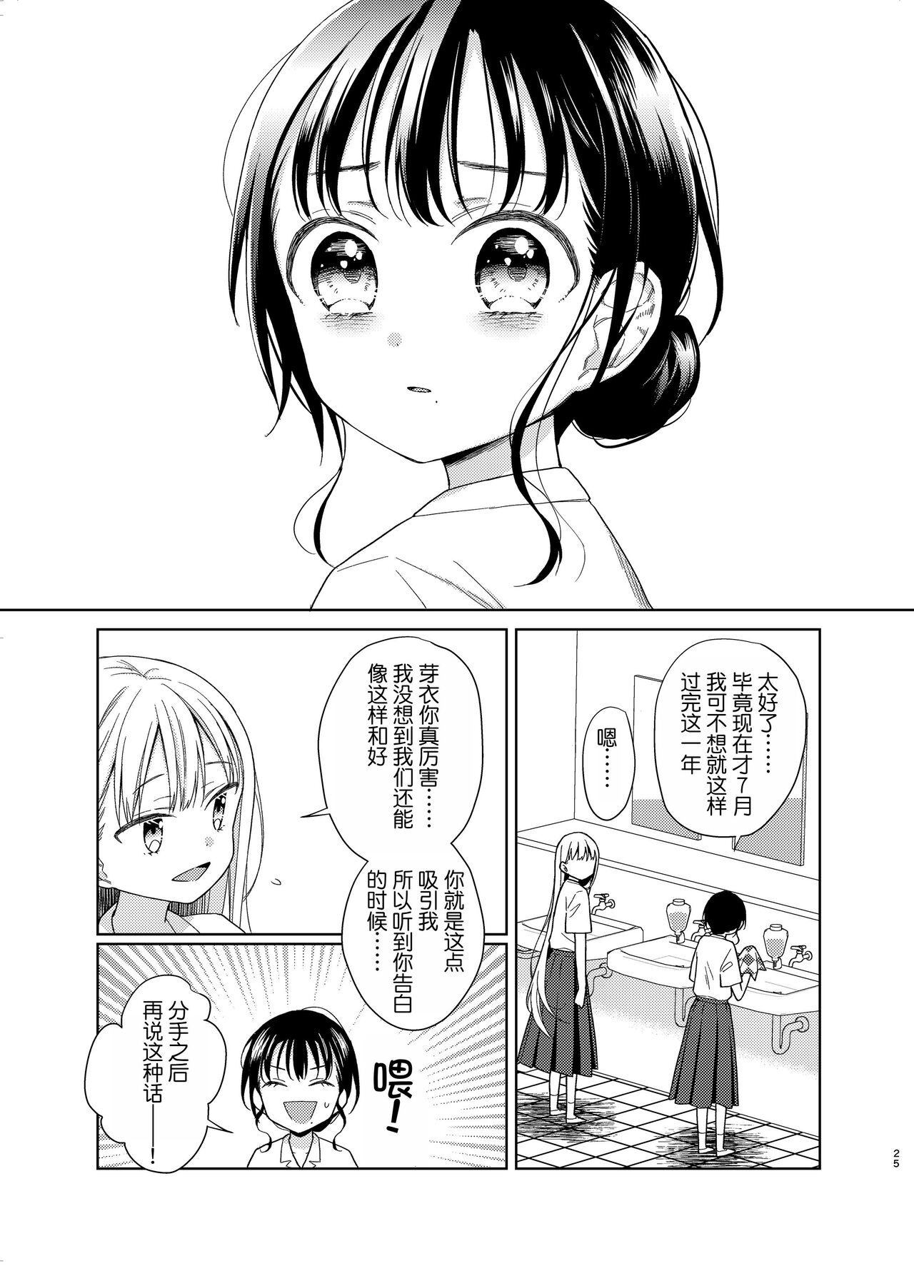 TS Shoujo Haruki-kun 5 - Page 24