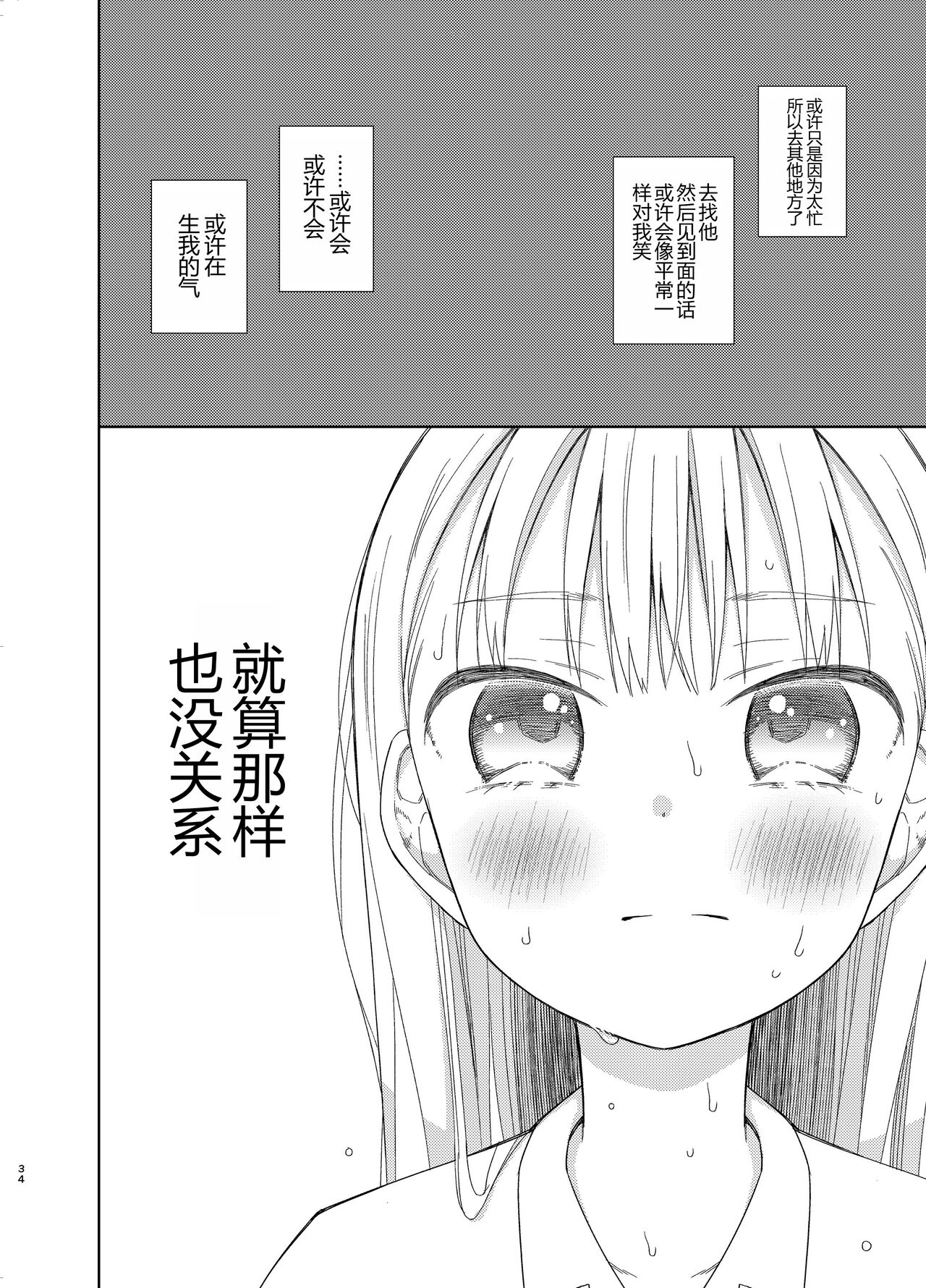 TS Shoujo Haruki-kun 5 - Page 33
