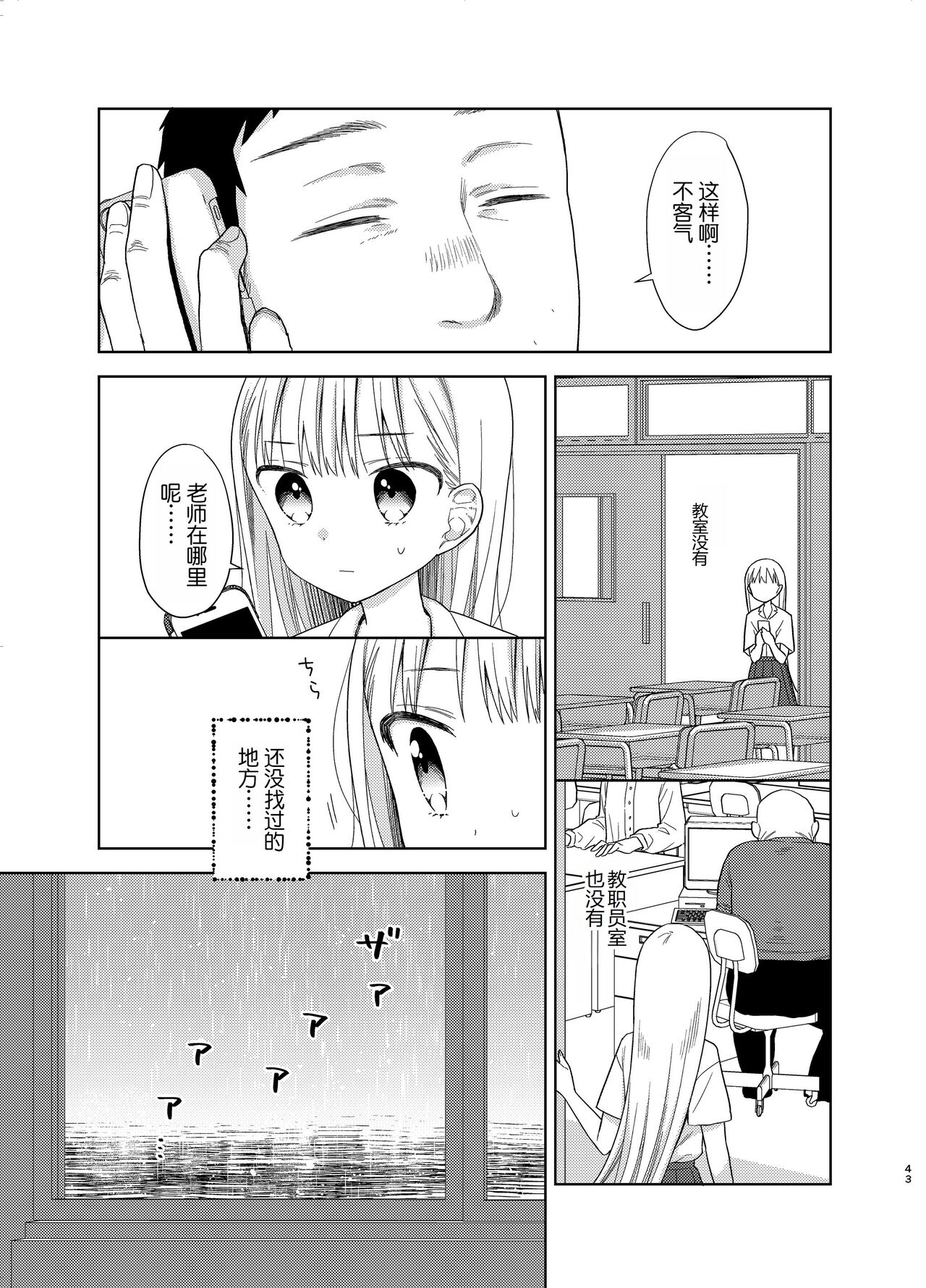 TS Shoujo Haruki-kun 5 - Page 42