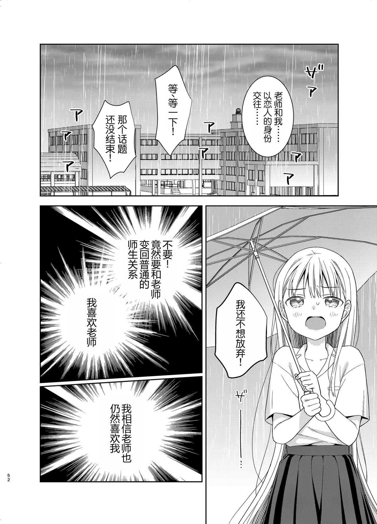 TS Shoujo Haruki-kun 5 - Page 51