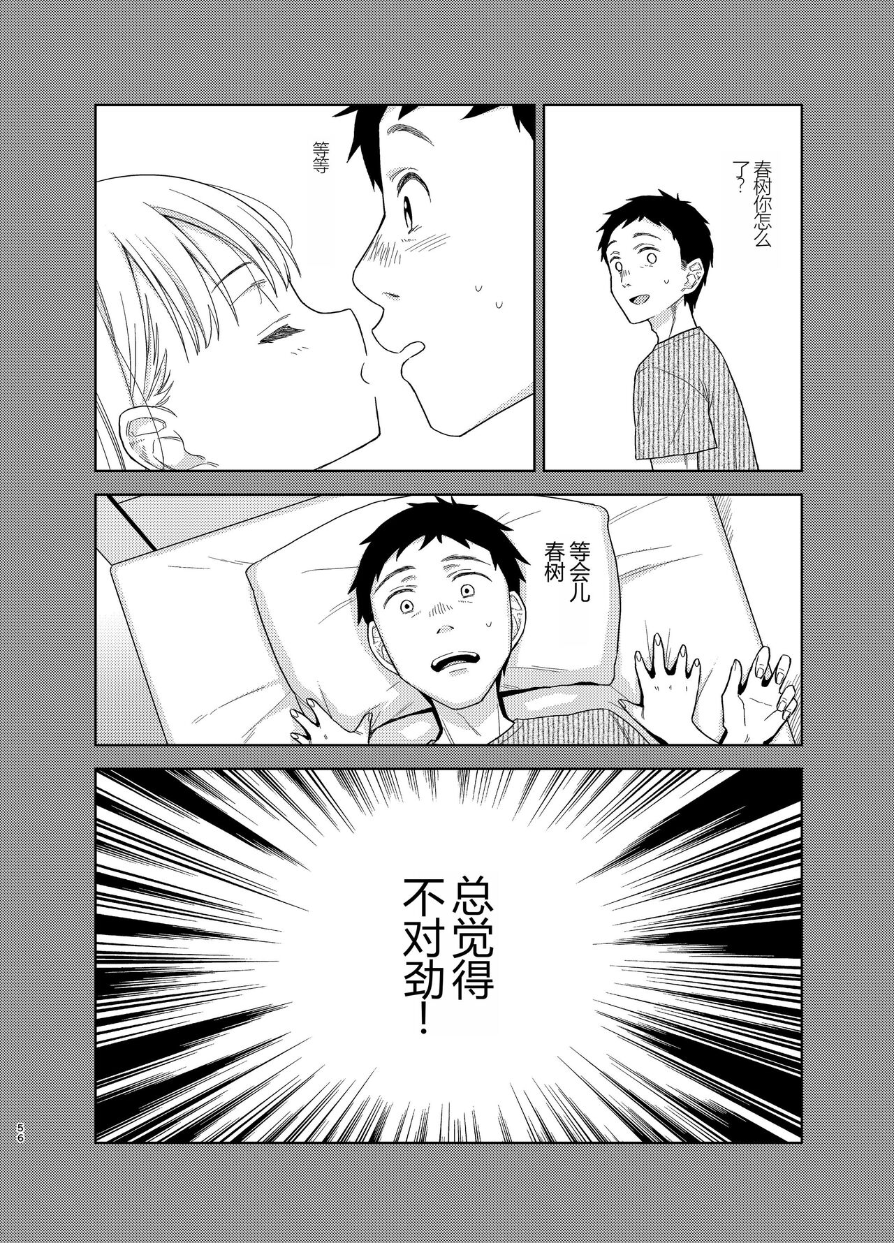 TS Shoujo Haruki-kun 5 - Page 55