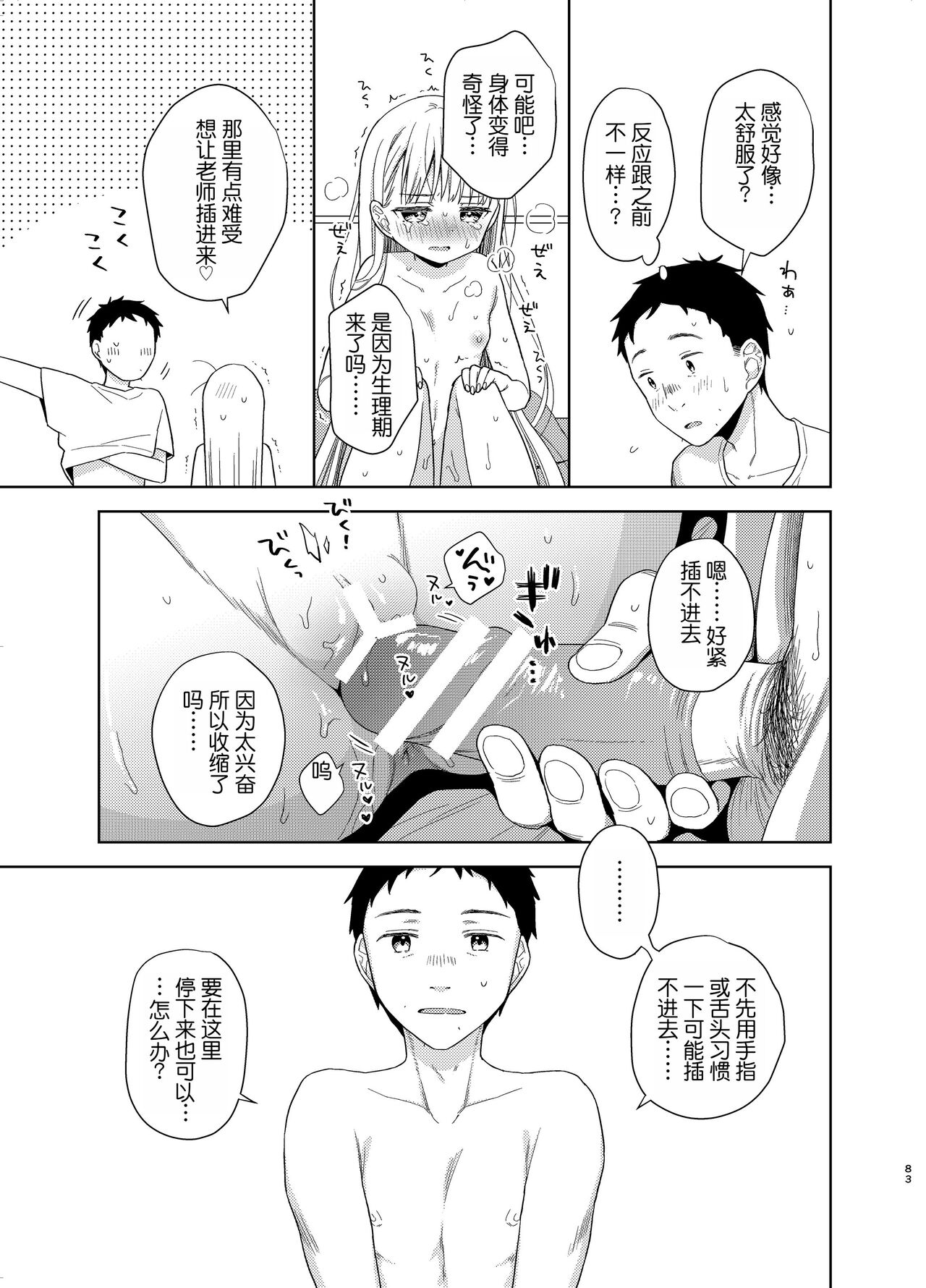 TS Shoujo Haruki-kun 5 - Page 81