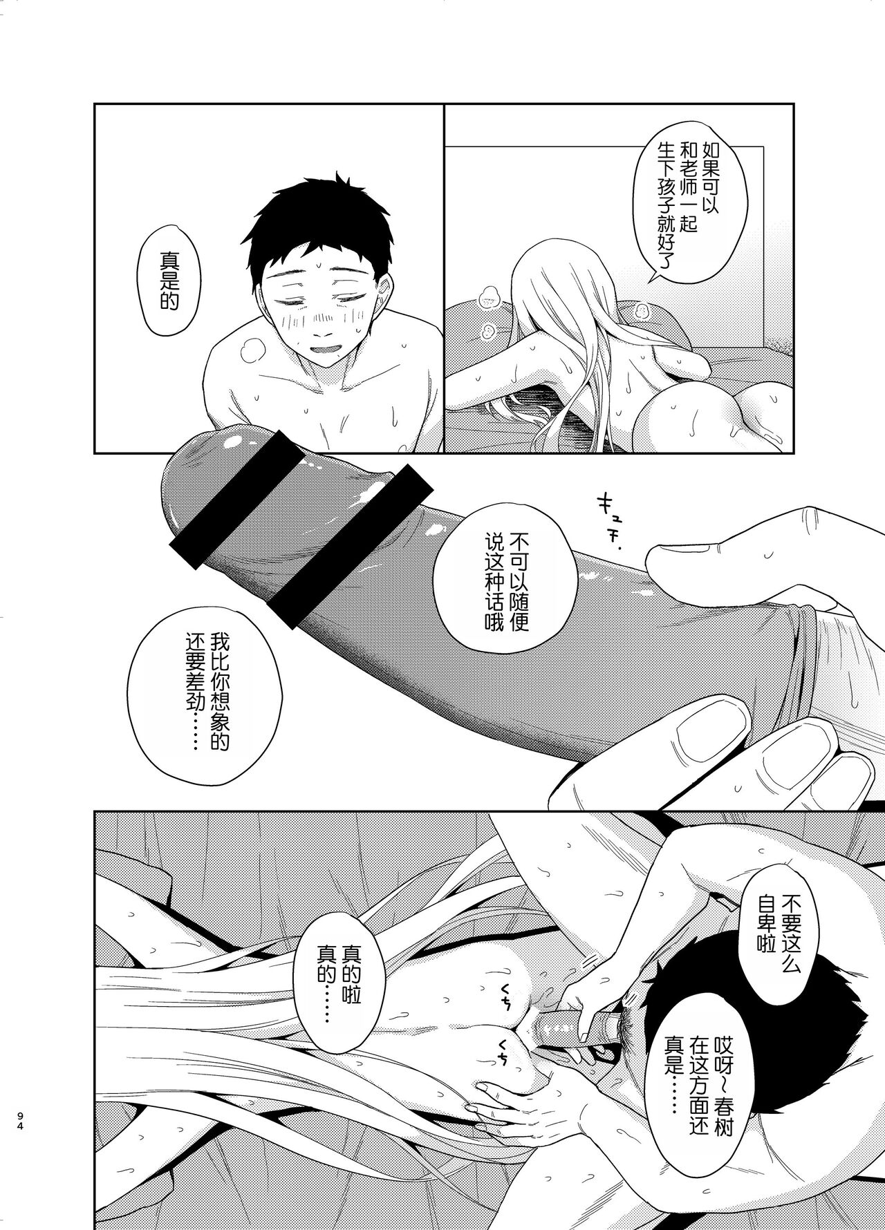TS Shoujo Haruki-kun 5 - Page 92