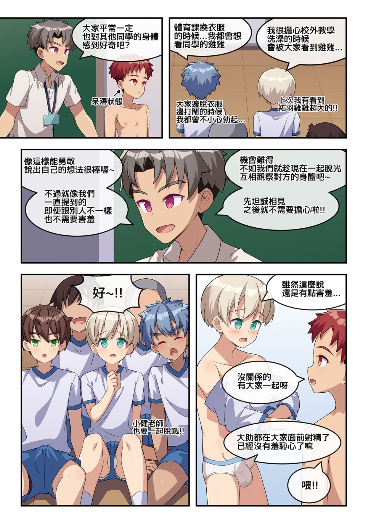 Itazura Shounen Kansatsu Nikki - Page 17