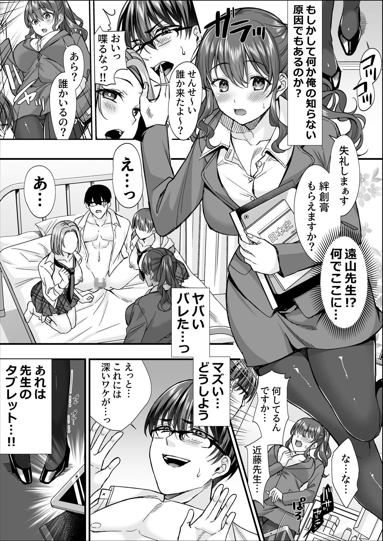 Gakuen no Mesu-tachi to Harem suru. - Page 16