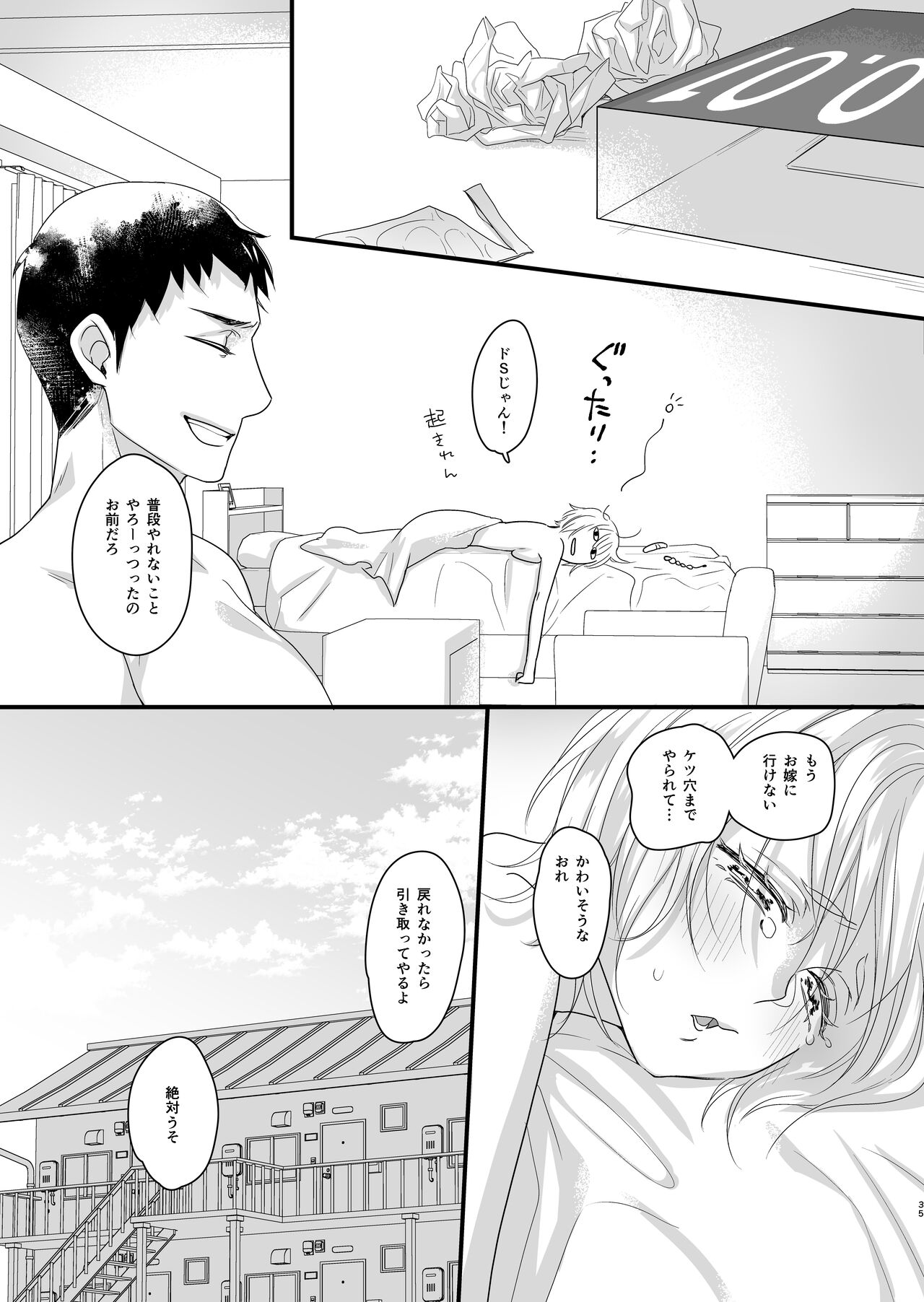 Nyotaika Shichatta node Ikaryaku - Page 36
