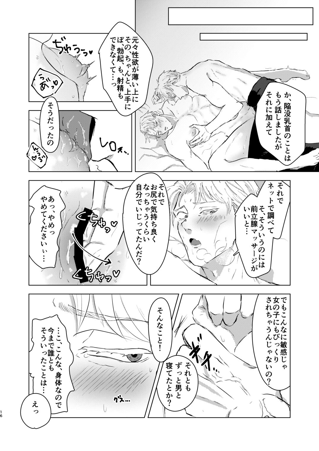 Come out! My cutie - Page 15