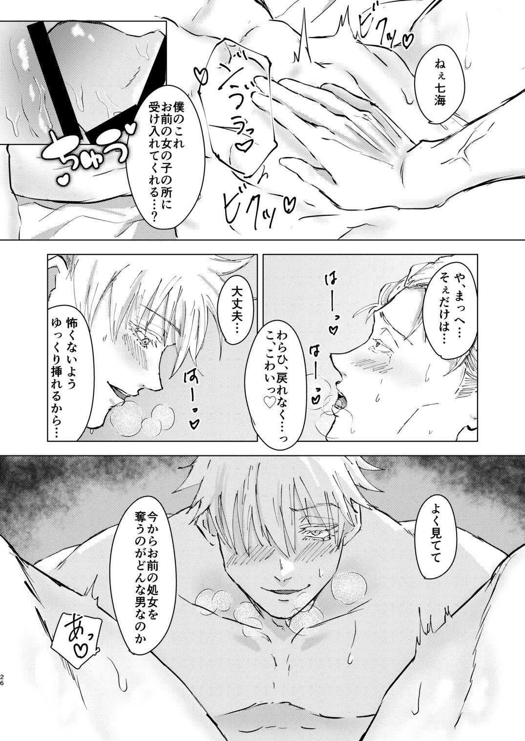 Come out! My cutie - Page 25