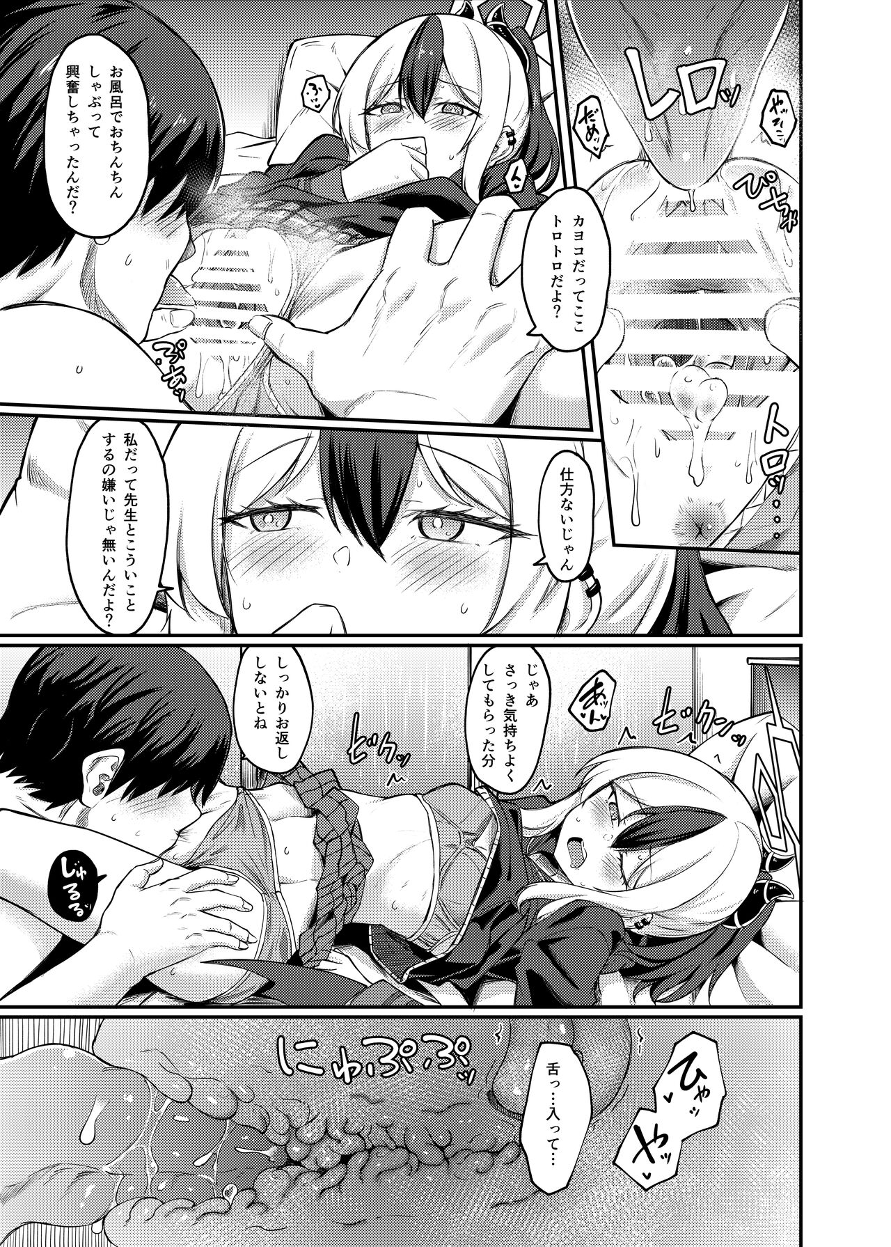 Sensei  to Tsukiatteru Kayoko - Page 13