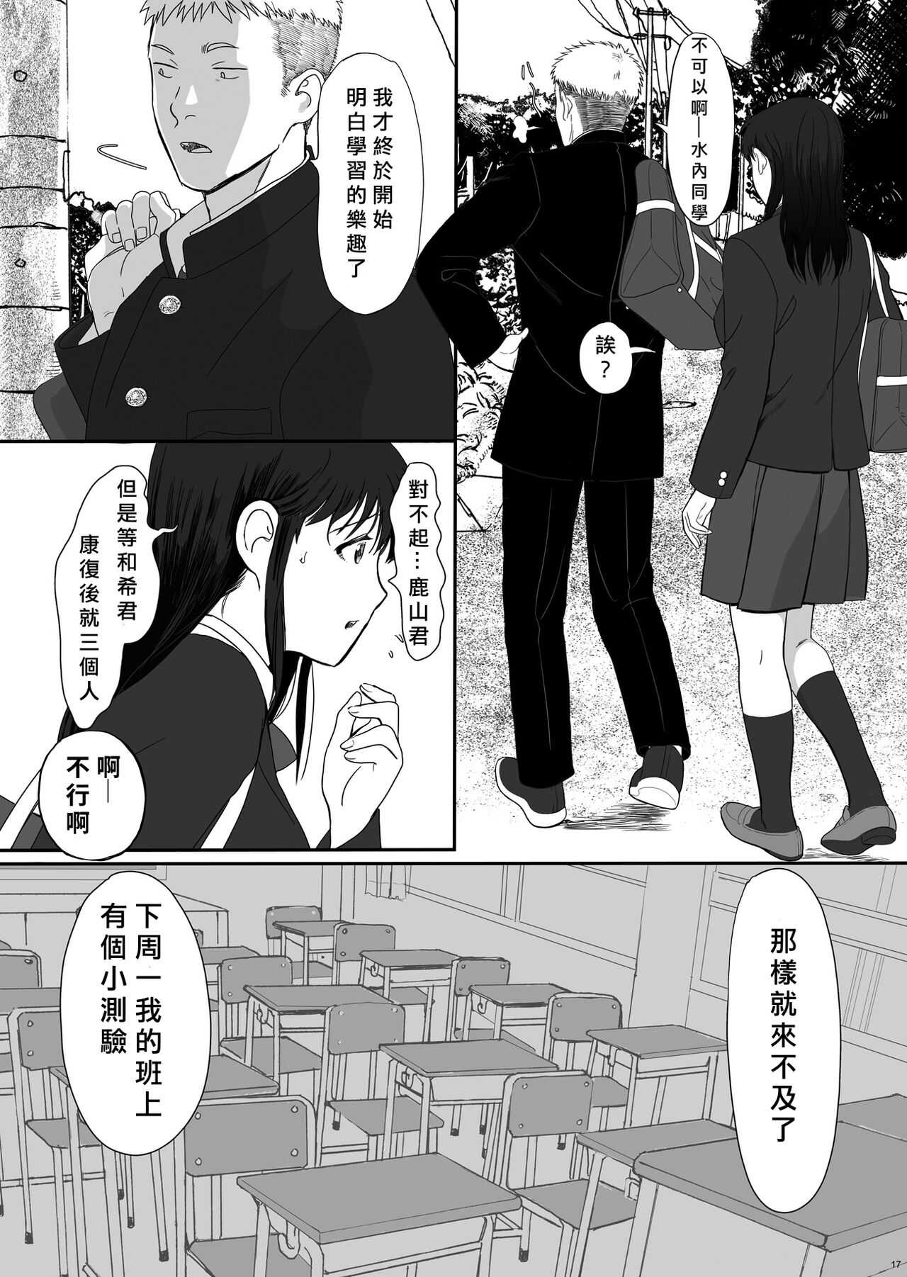 Seijun Kanojo no Houkai - Page 17