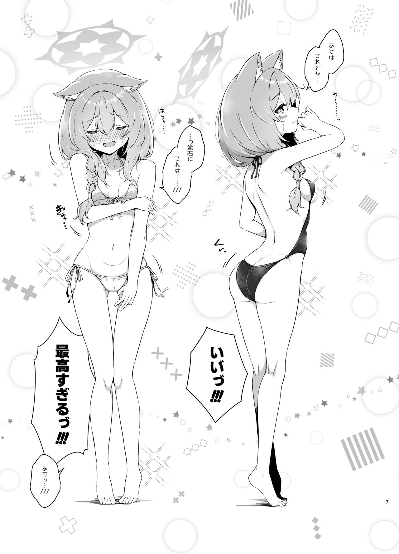 Marine Blue ni Somerarete - Page 7