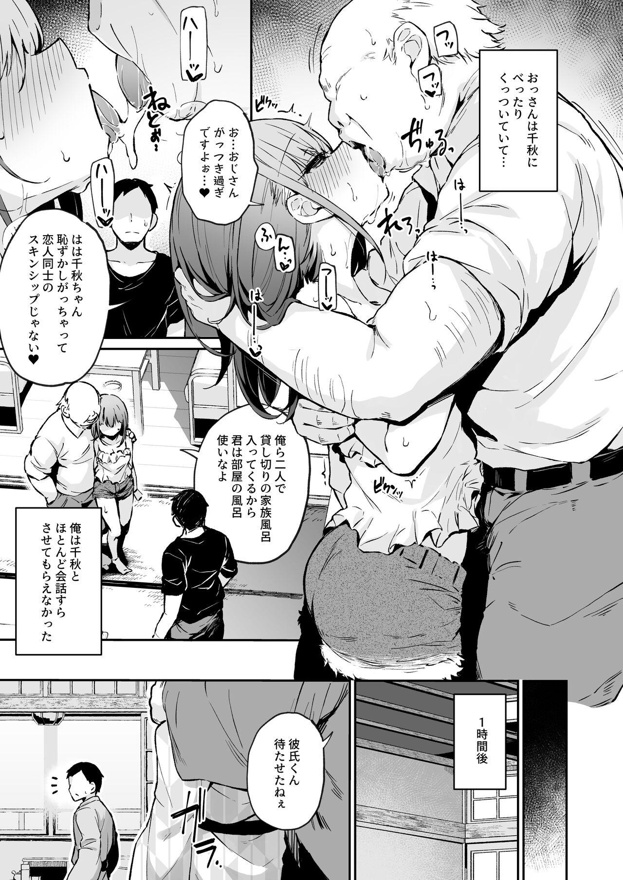 Enkou Kanojo to Kengakukai 2 - Page 12