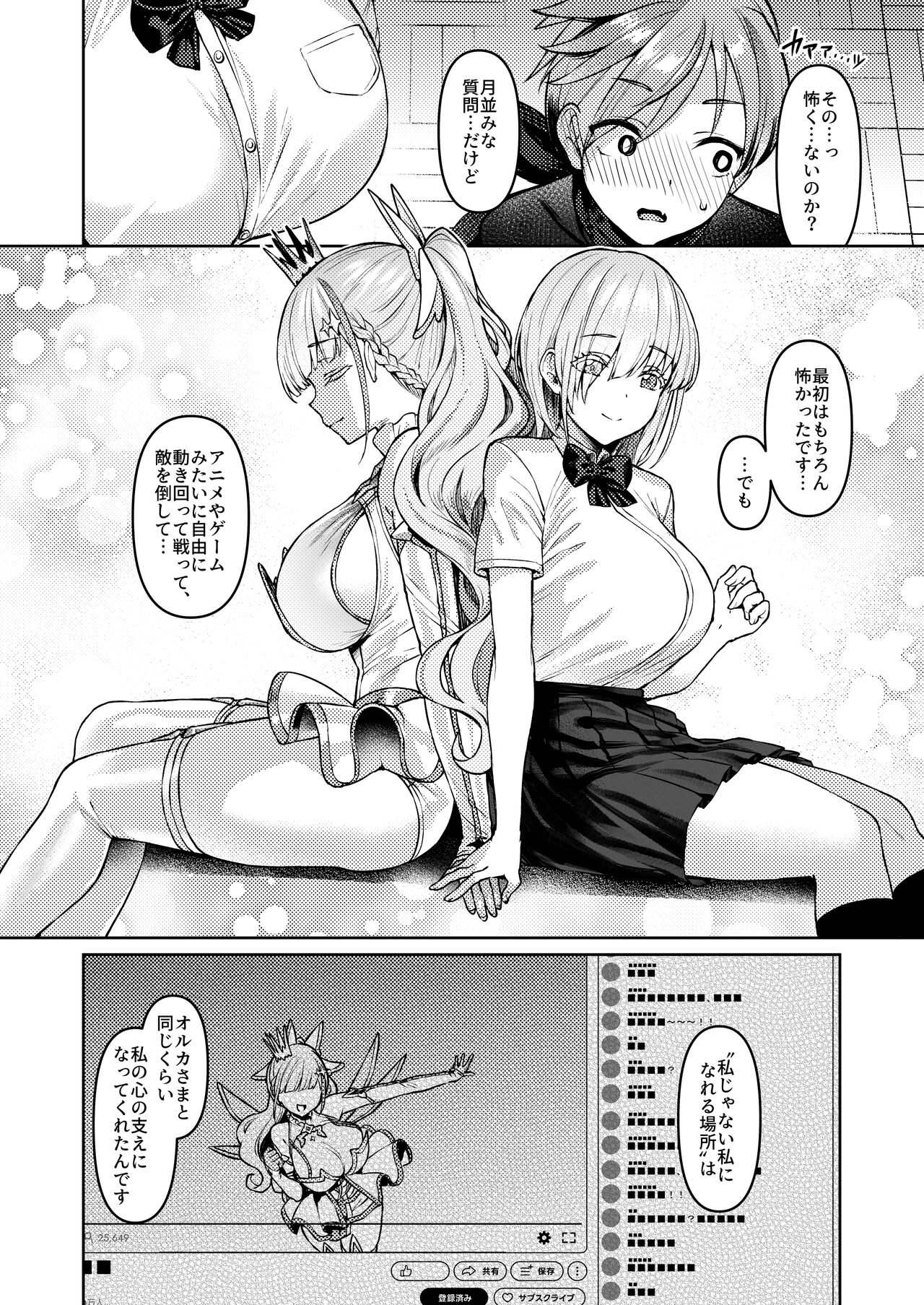 Vanishing Reality ~Otome Ginsei Lumiphonia~ - Page 15