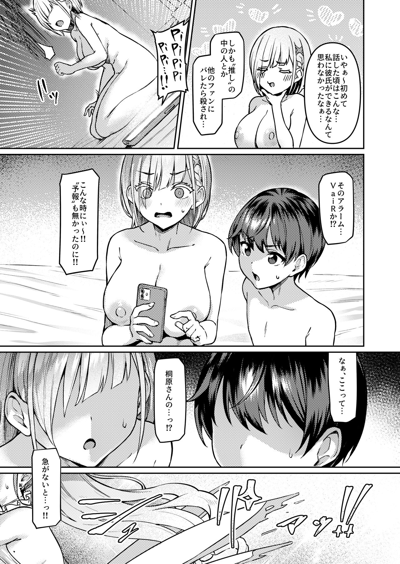 Vanishing Reality ~Otome Ginsei Lumiphonia~ - Page 22