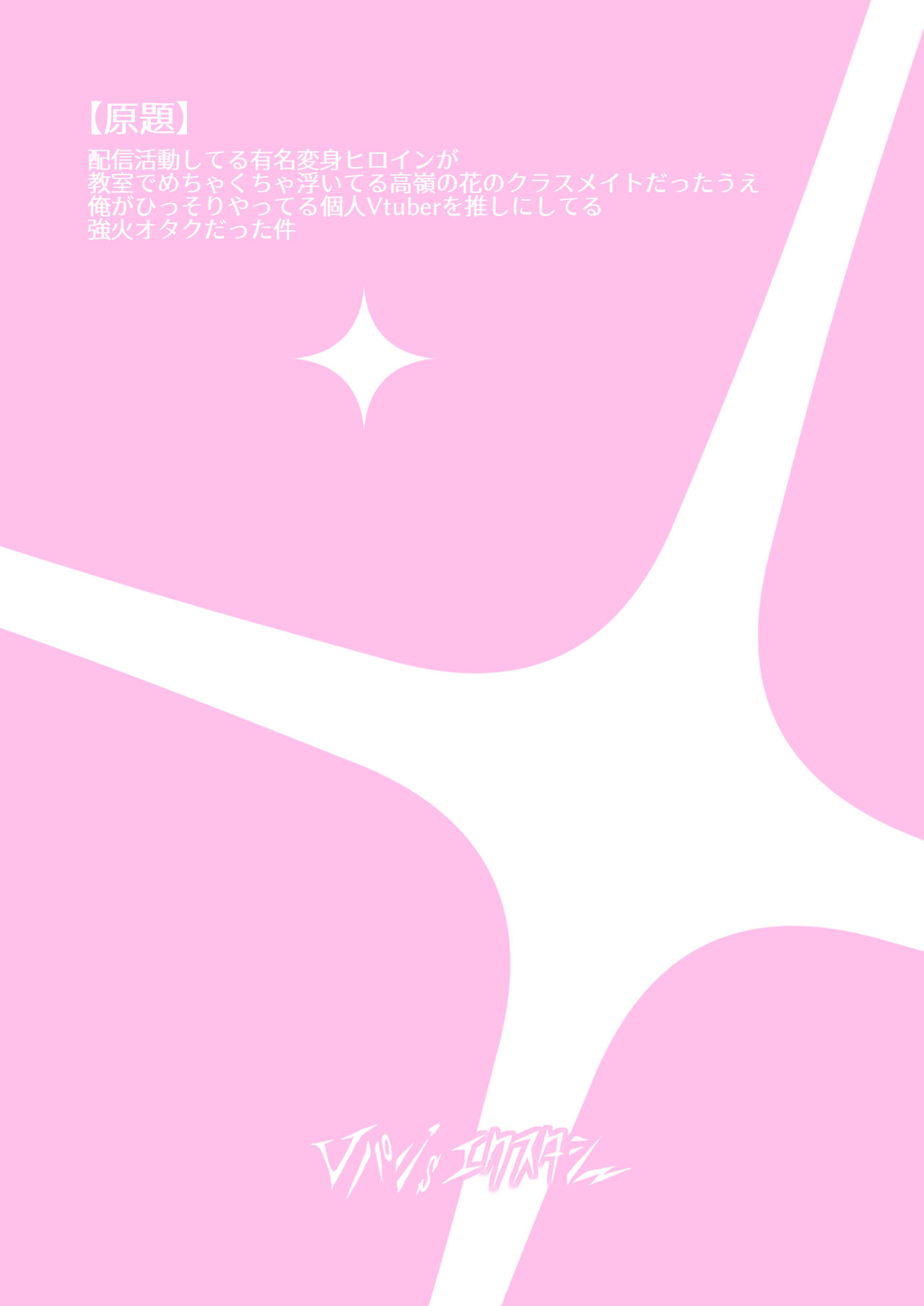Vanishing Reality ~Otome Ginsei Lumiphonia~ - Page 52