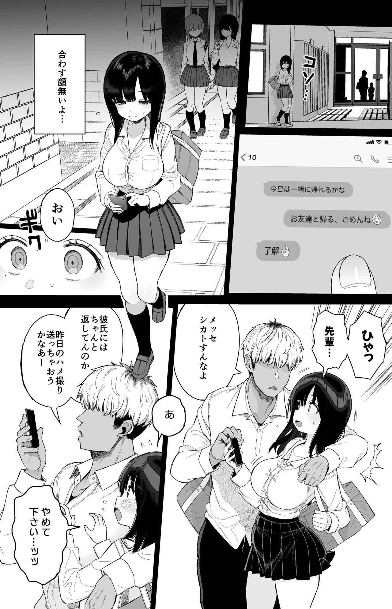 Hikaeme Kanojo Wa Kobamenai - Page 58