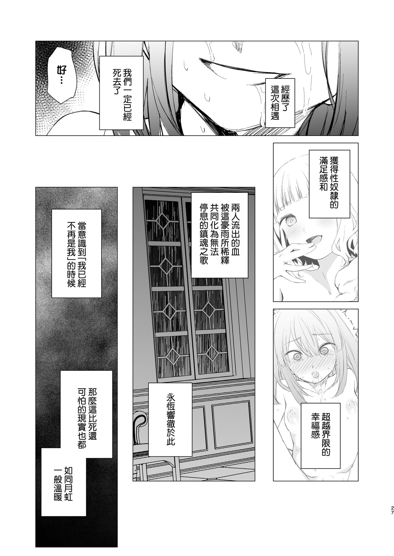 Shiawase no Amayadori - Page 27