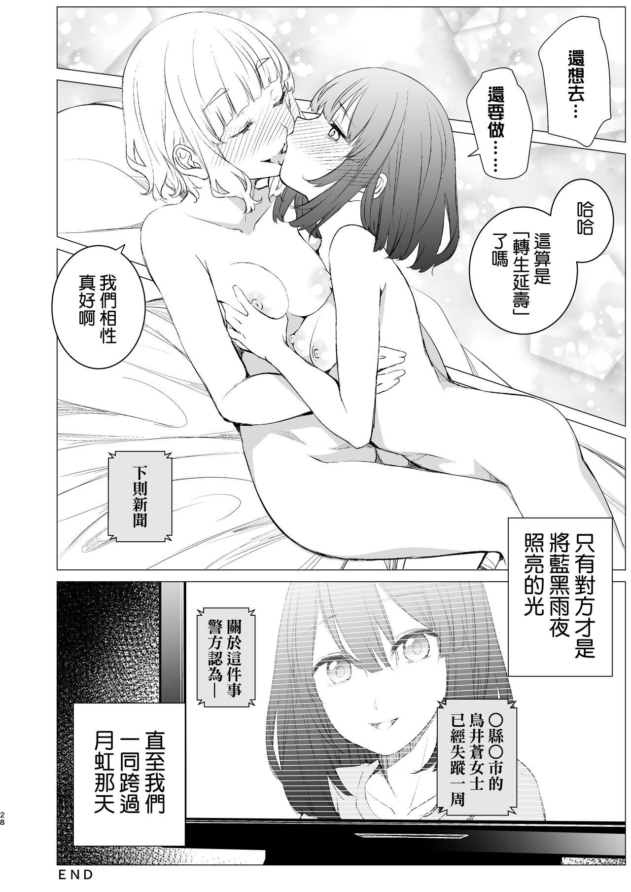 Shiawase no Amayadori - Page 28