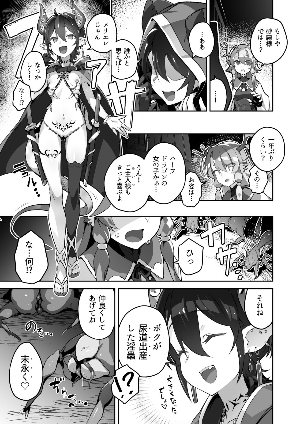 Kikoku San Onihime Horaku Inetsu Mautage - Page 40